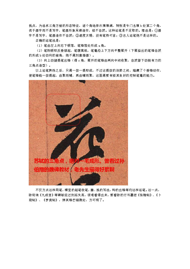 mbsh7000026.-.笔性与笔法_页面_04