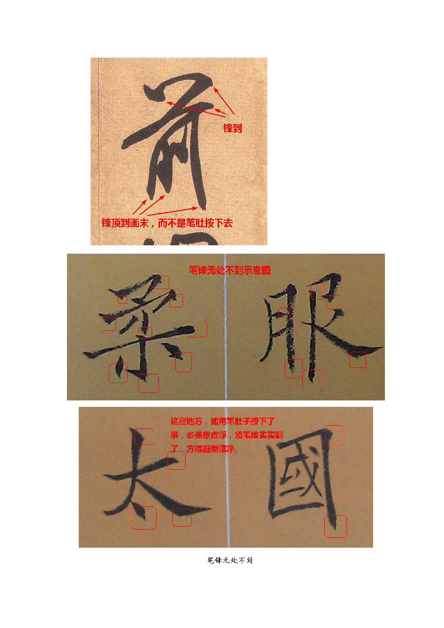 mbsh7000026.-.笔性与笔法_页面_11