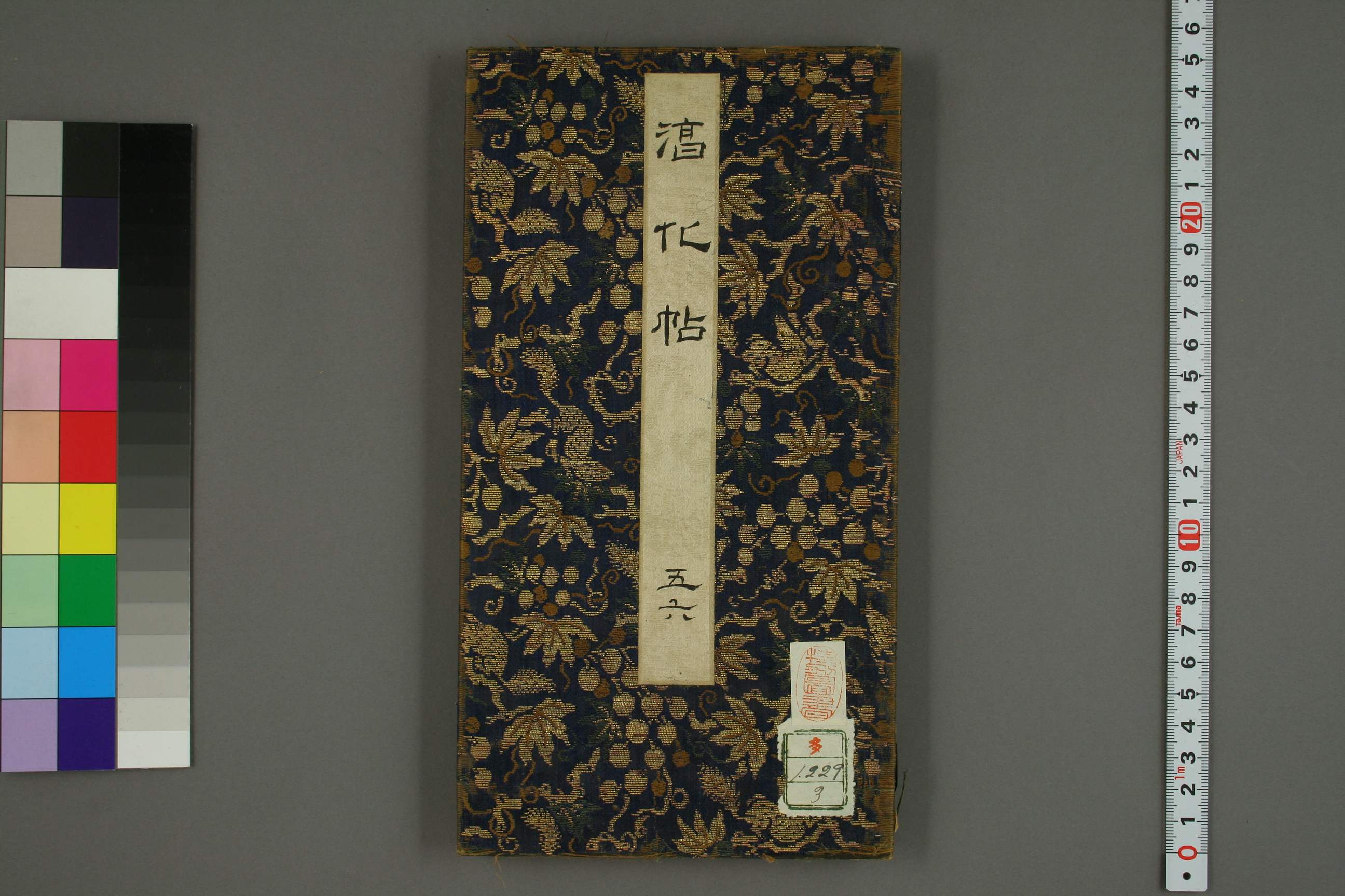 mbsh7000086.-.东晋 王献之法帖 淳化贴卷六_页面_01