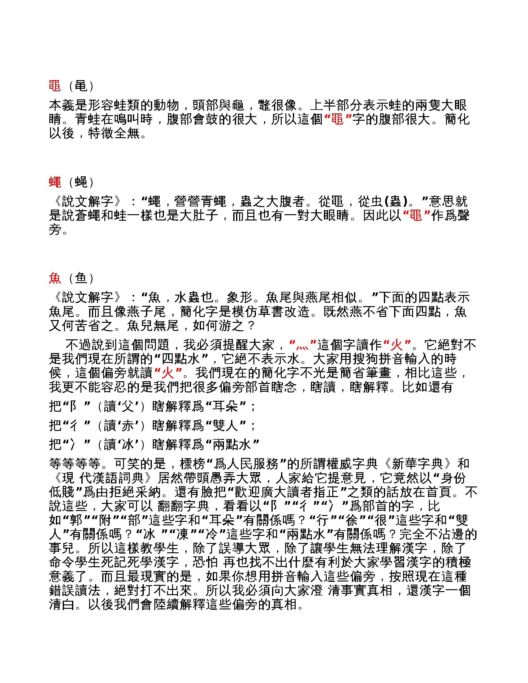 mbsh7000001.-.15分钟学会繁体字&繁体字学习宝典 精华合编_页面_003