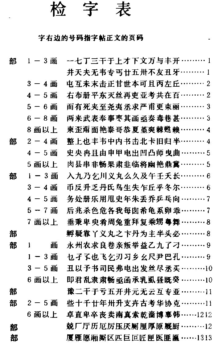 ybsh2000187.-.于天存 张述 晓光著 楷行草三体对照常用汉字钢笔字帖_页面_003