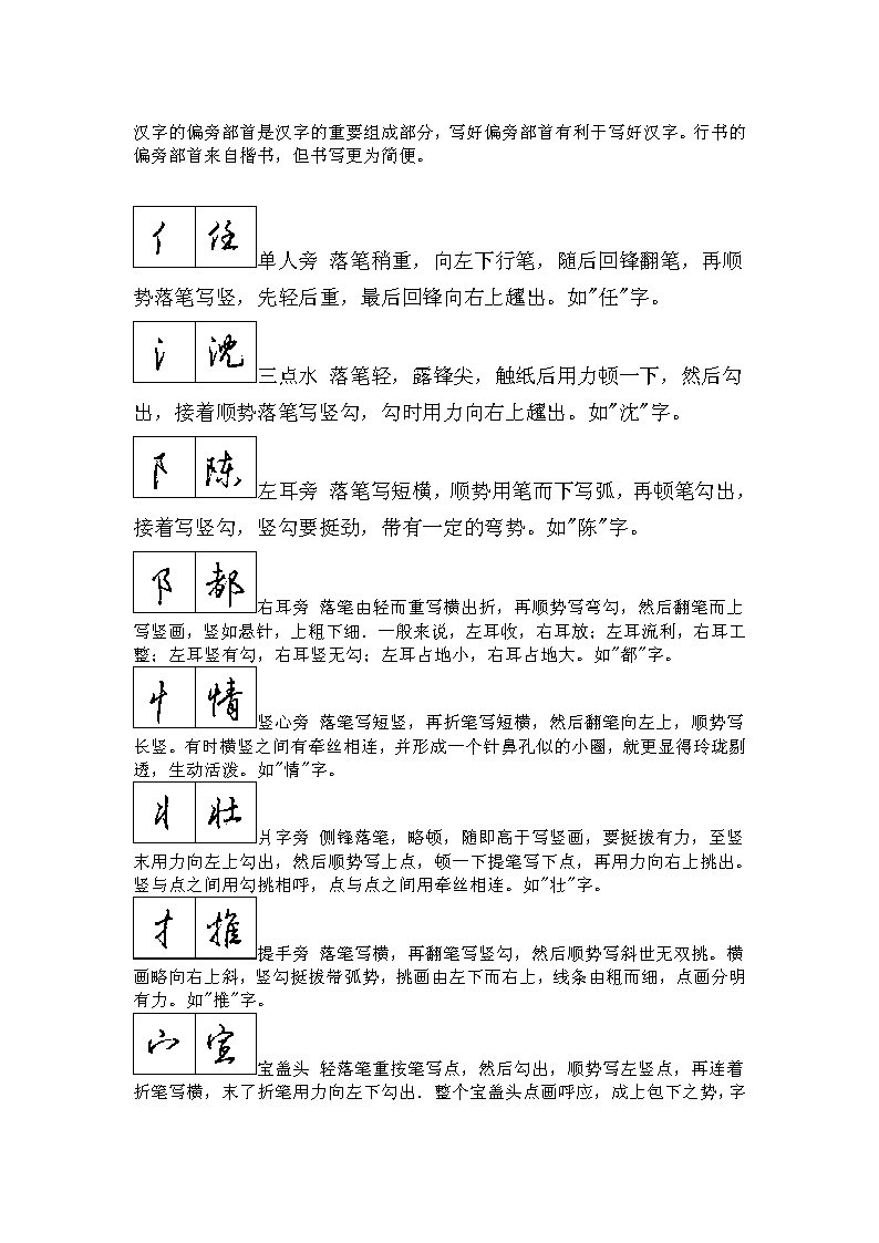 ybsh2000188.-.张克江 行书练字指导_页面_3