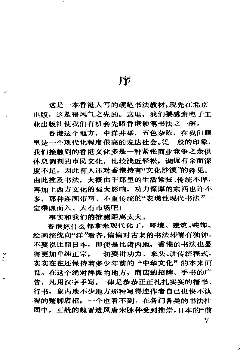 ybsh2000044.-.黄柱河 硬笔楷法_页面_004