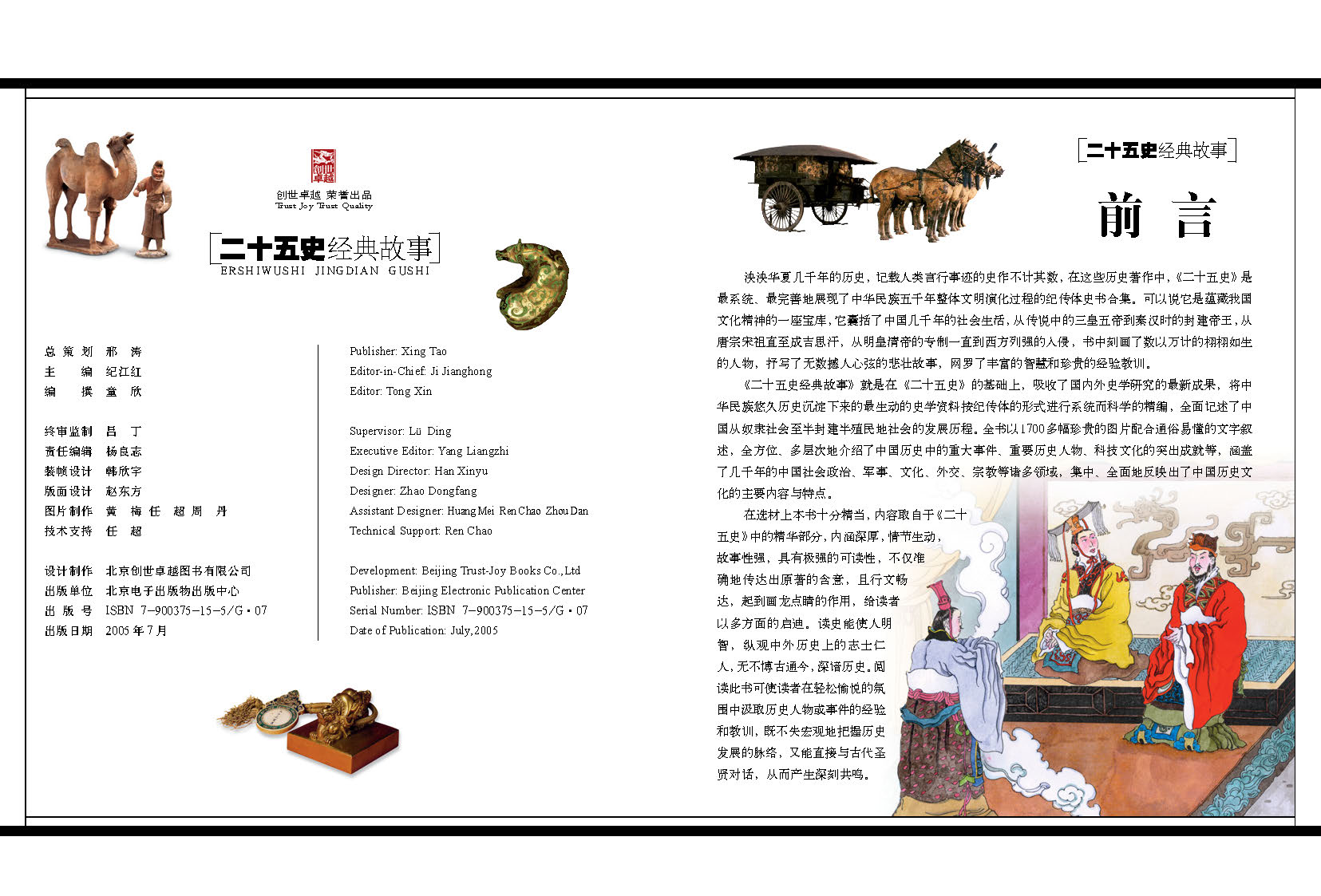mbsh7000111.-.二十五史经典故事_页面_004
