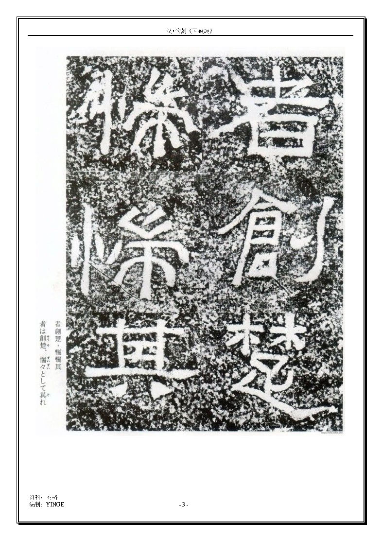 mbsh7000141.-.汉 碑刻 西狭颂 _页面_03