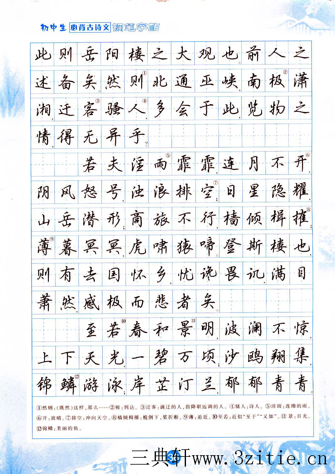 ybsh2000170.-.吴玉生 行书 钢笔字帖_页面_13