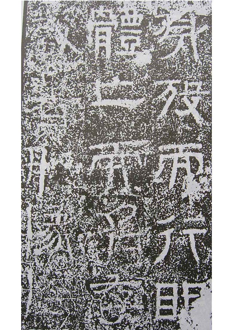 mbsh7000142.-.汉碑 景君铭_页面_11
