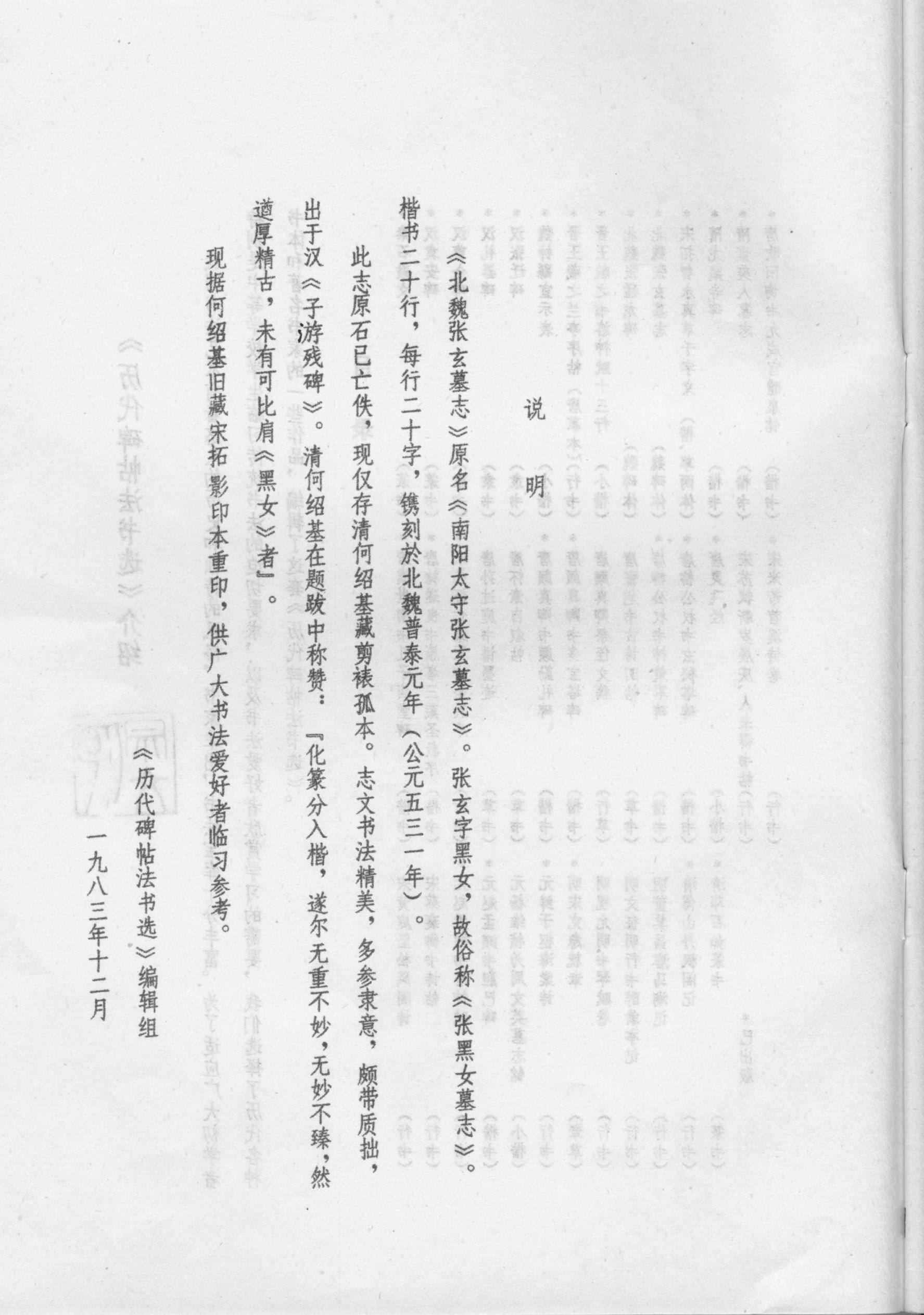 mbsh7000022.-.北魏 张玄墓志_页面_18