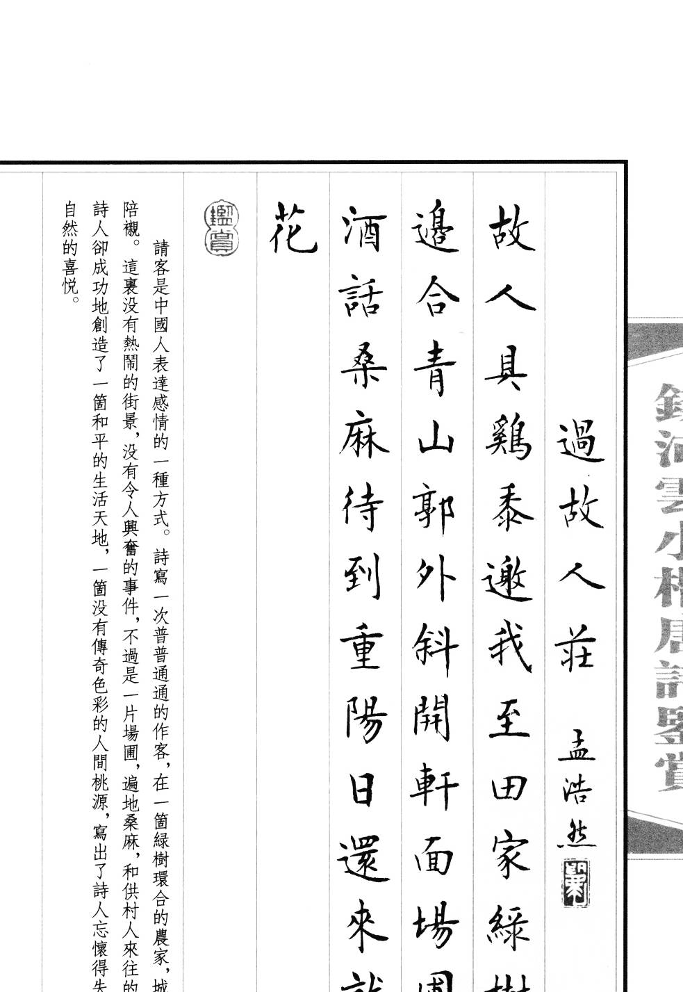 ybsh2000085.-.钱沛云 小楷唐诗鉴赏_页面_018