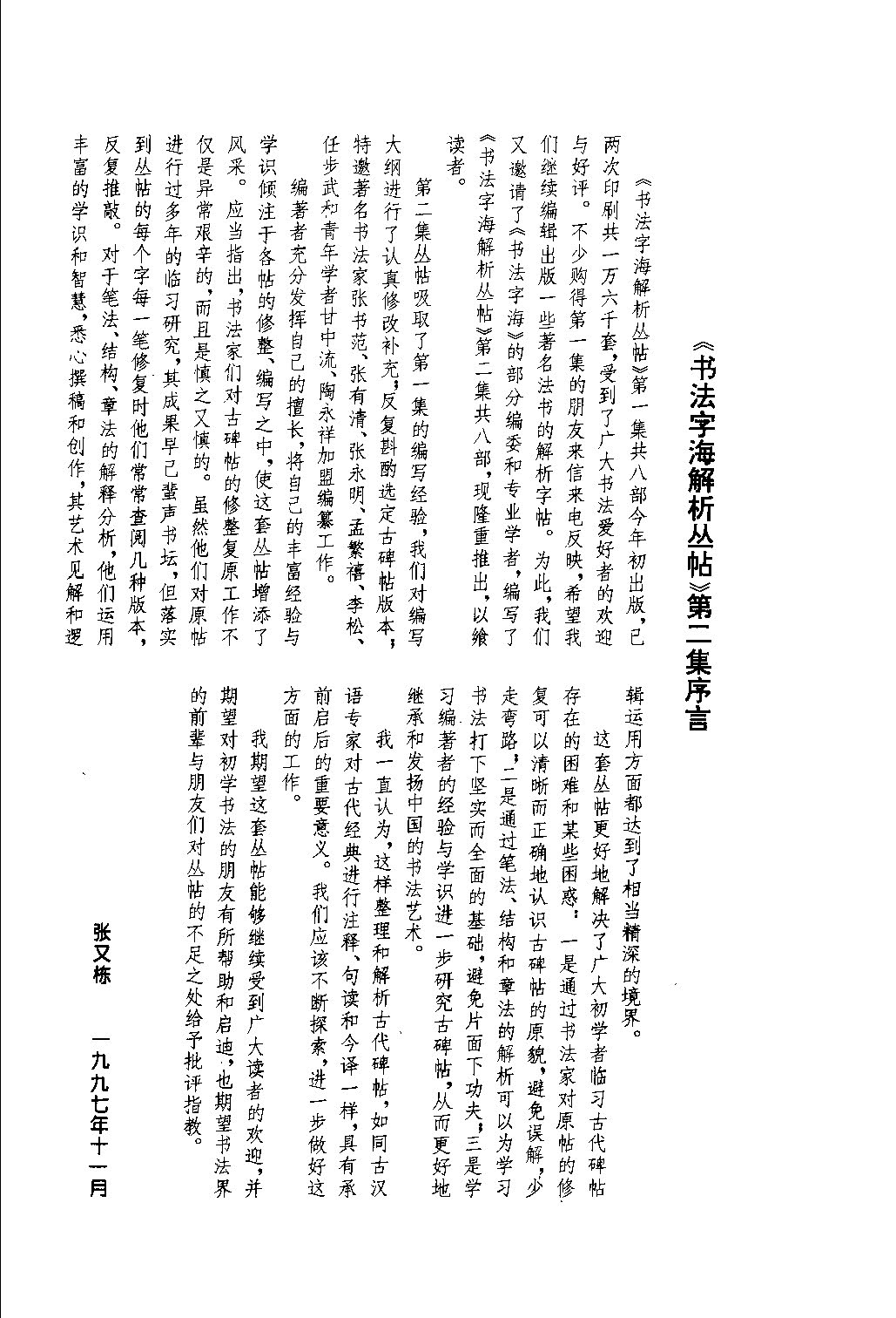 ybsh2000162.-.王羲之等 小楷五种解析字帖_页面_005