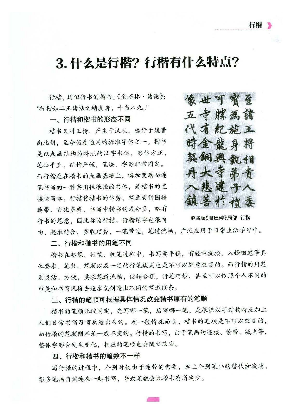 ybsh2000048.-.荆霄鹏《新手入门常见的20个问题》行楷_页面_04