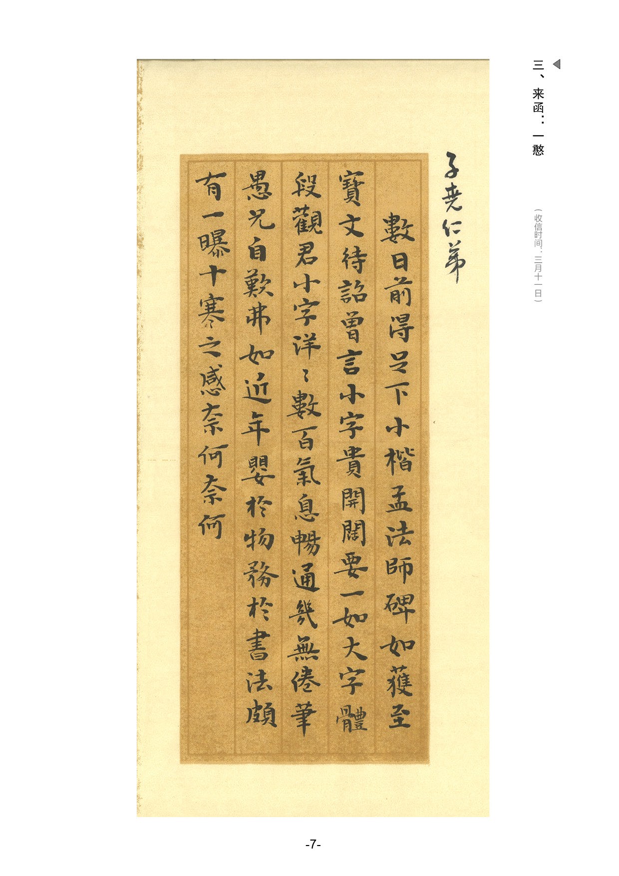 mbsh7000056.-.诚恪斋尺牍集7 7_页面_018