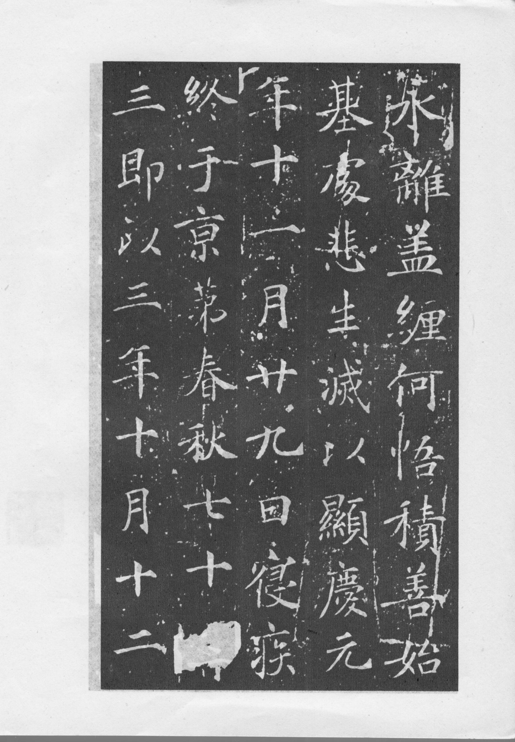 mbsh7000066.-.大唐王居士砖塔铭_页面_06