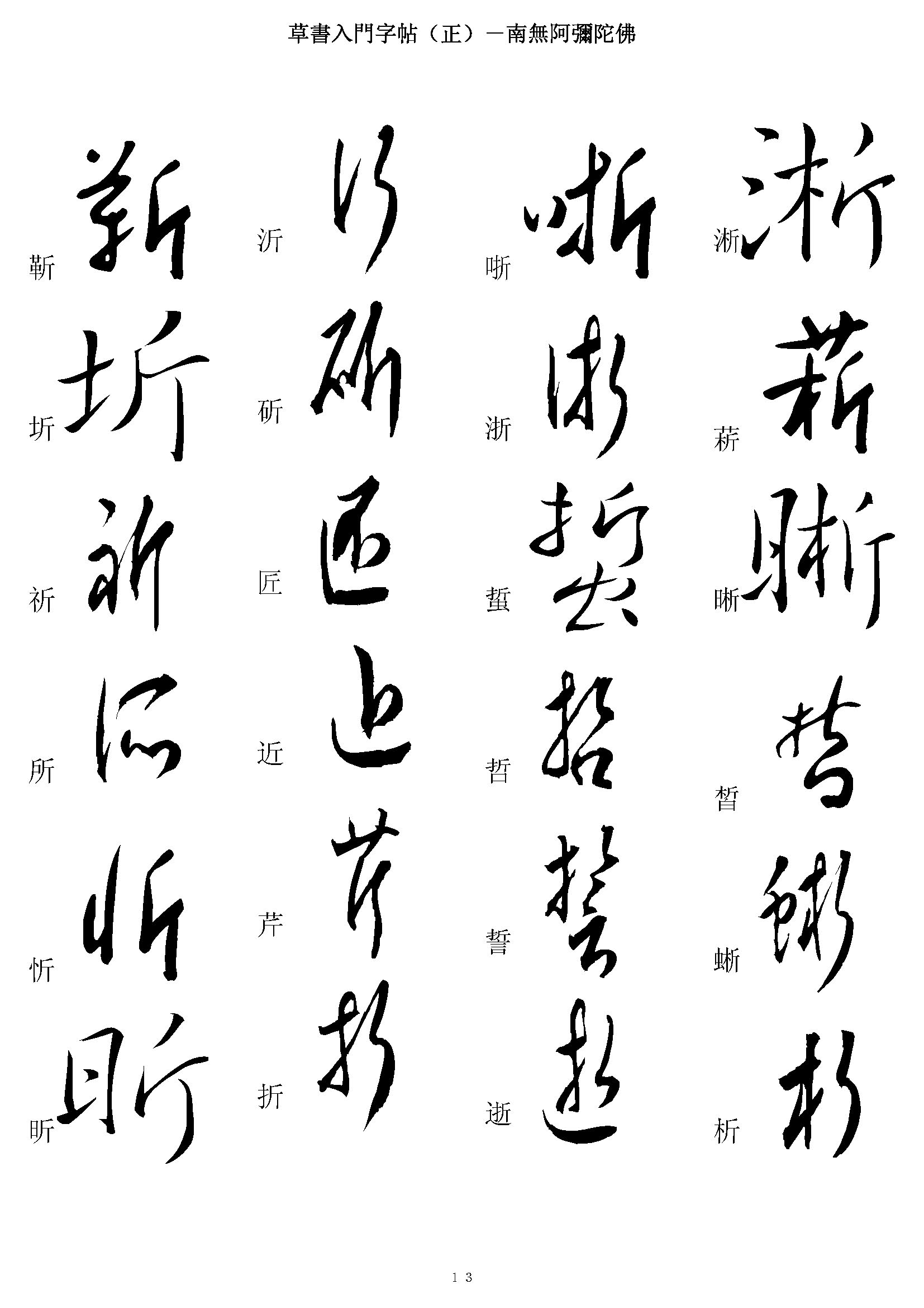 mbsh7000038.-.草书快速入门 正_页面_013