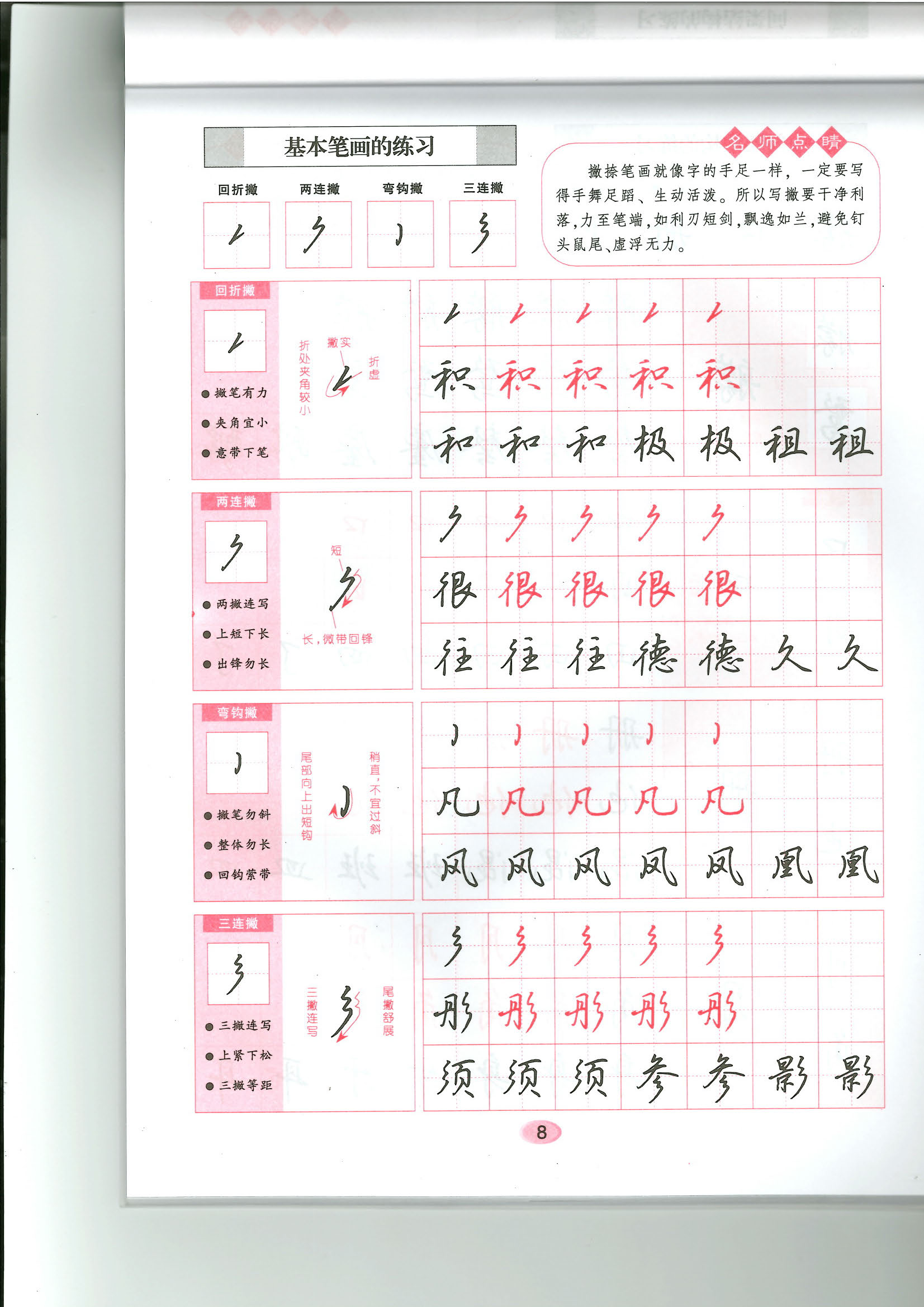 ybsh2000169.-.吴玉生 无师自通学书法 行楷_页面_06
