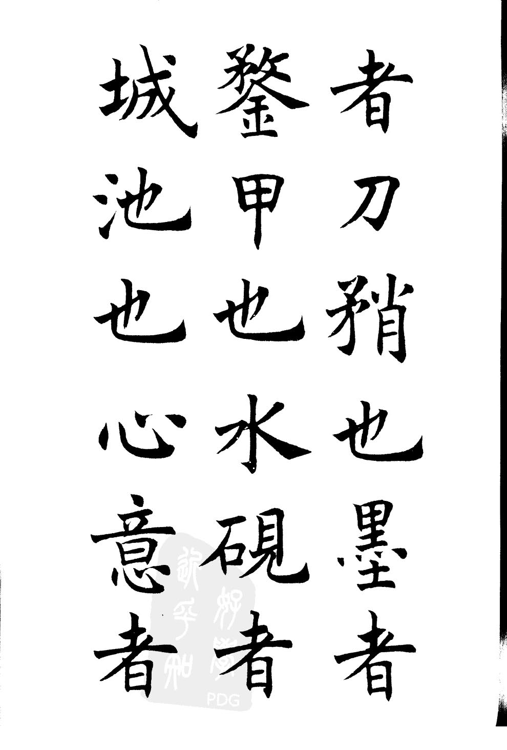 mbsh7000051.-.沉尹默书王右军题笔阵图后_页面_06