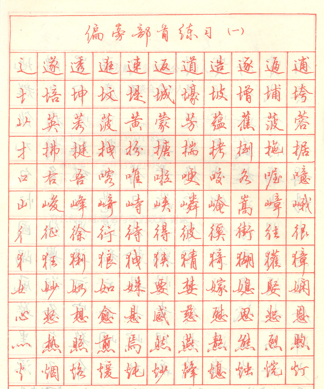 ybsh2000129.-.田英章 钢笔行书字帖_页面_4