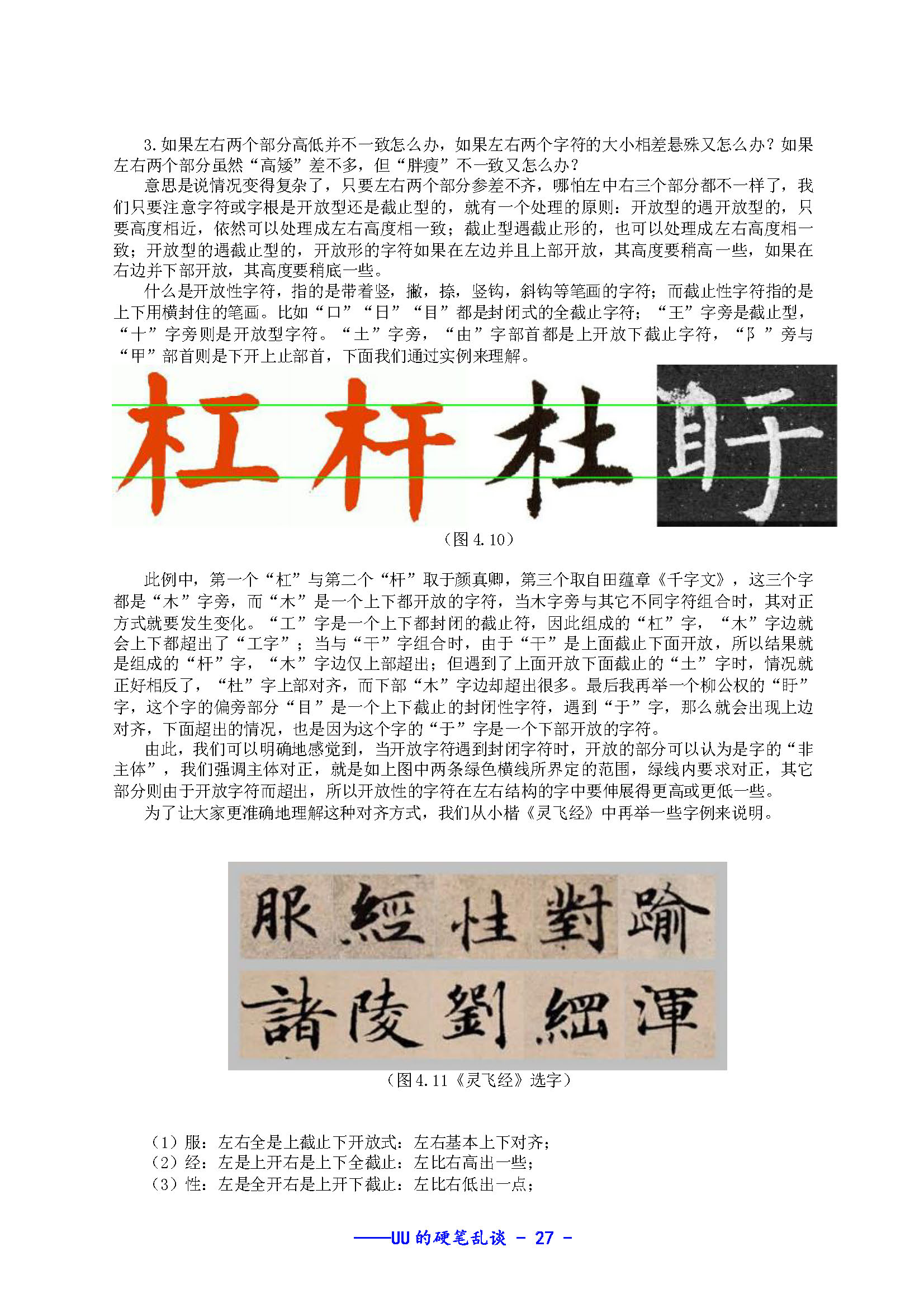 mbsh7000075.-.书法教学 第四讲 主体对正_页面_4