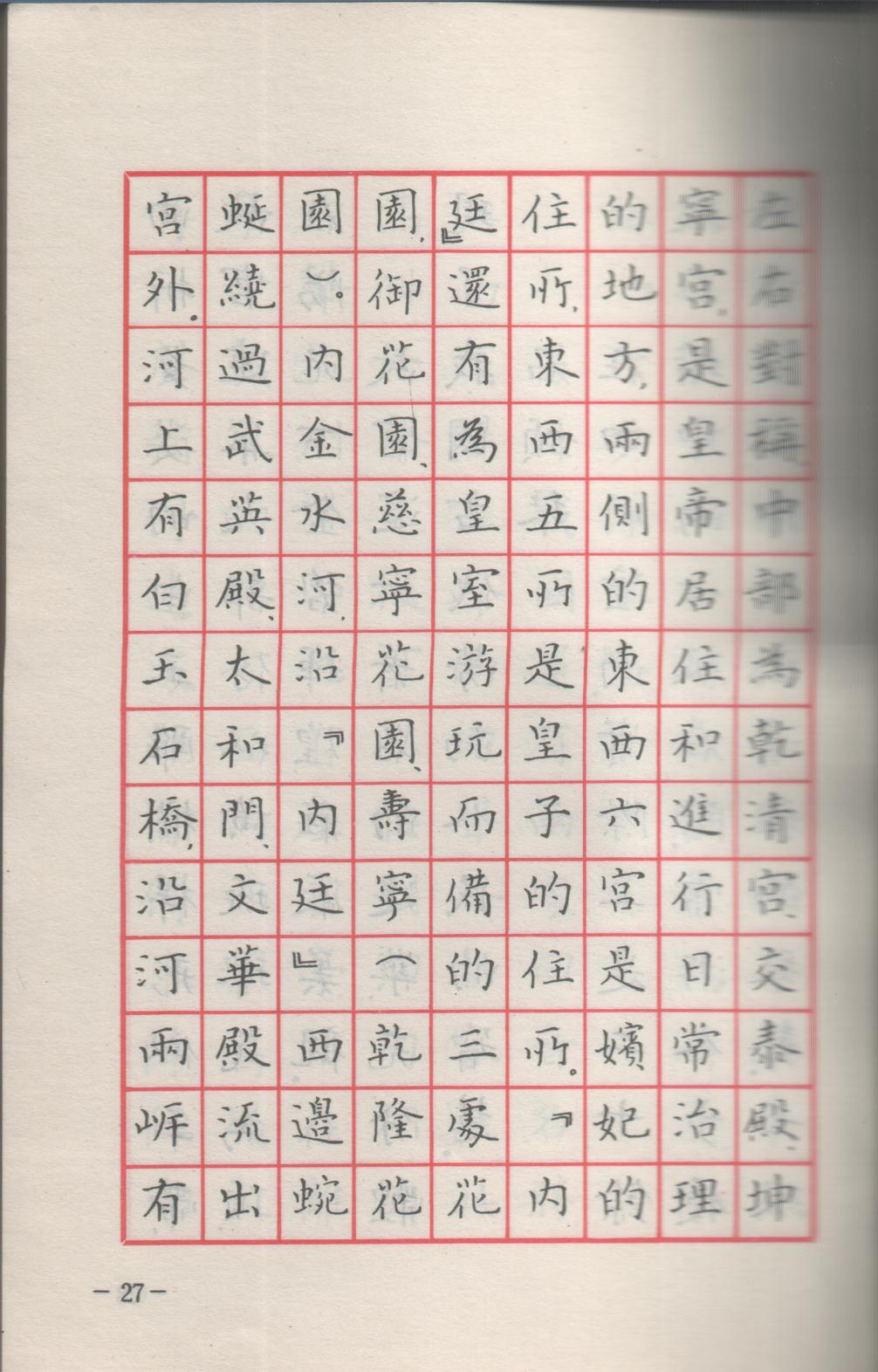 ybsh2000160.-.王正良主编 刘惠浦书写 国粹民魂 中国钢笔书法_页面_028