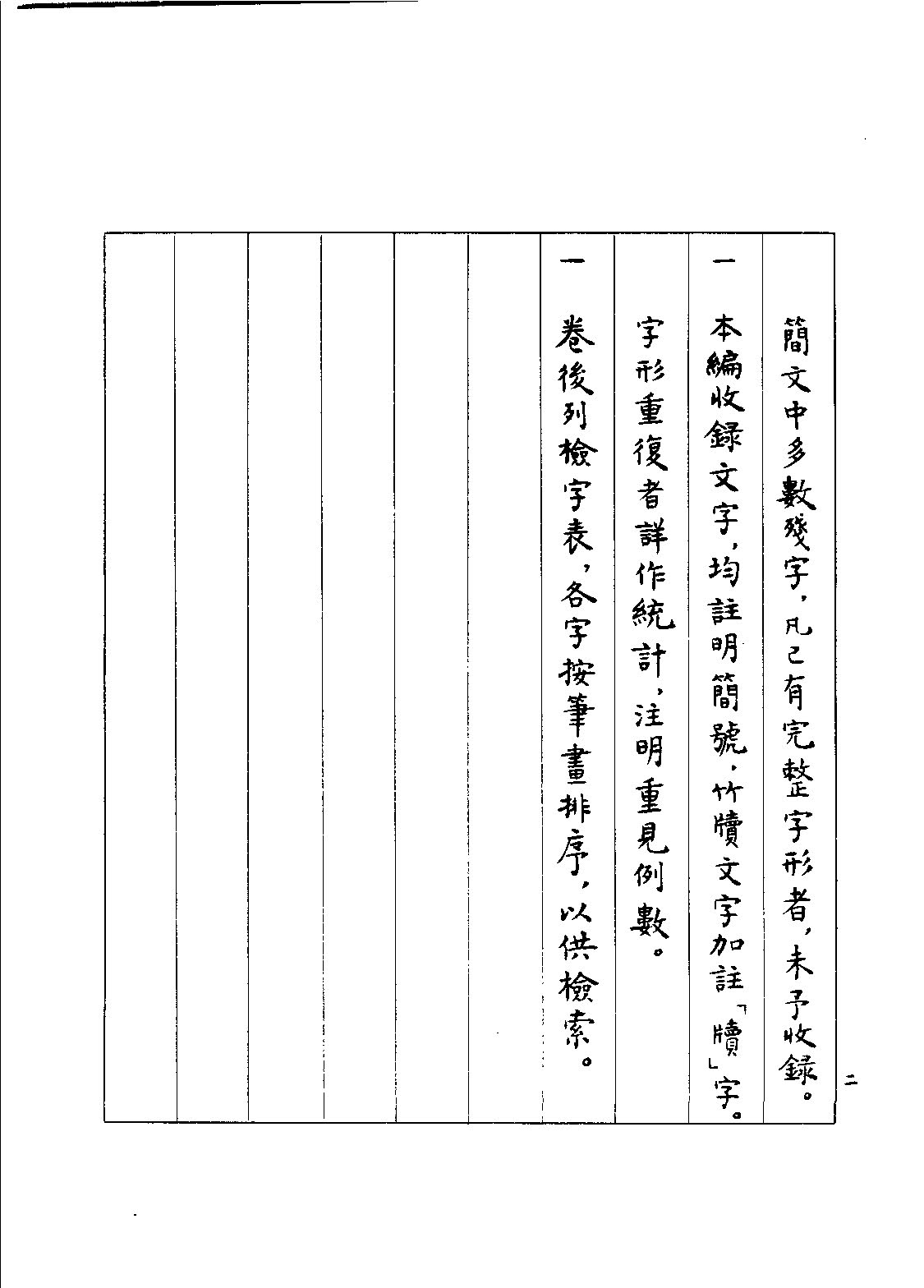 mbsh7000013.-.包山楚简文字编 文物出版社1996年_页面_013