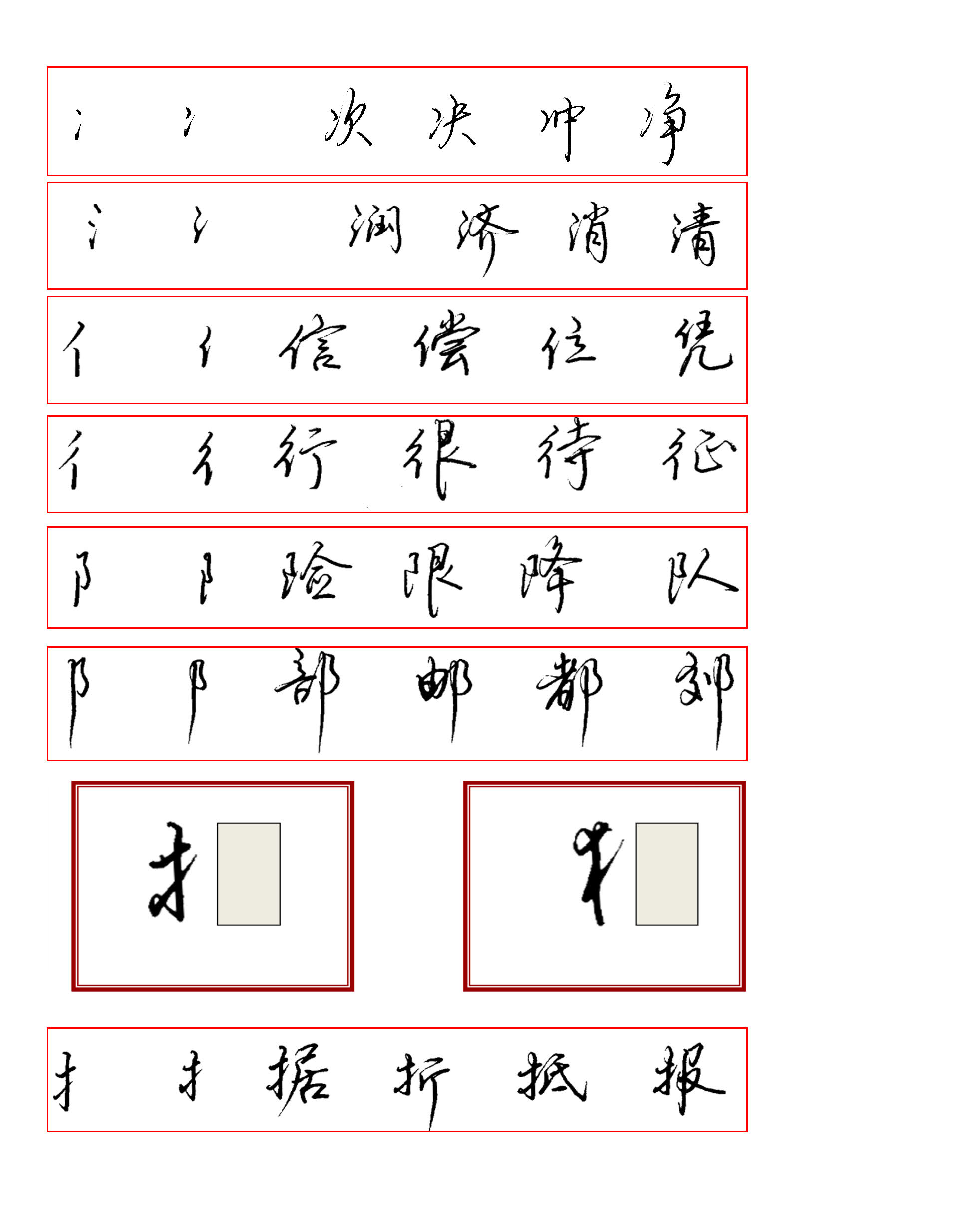 ybsh2000183.-.硬笔书法训练字帖_页面_1