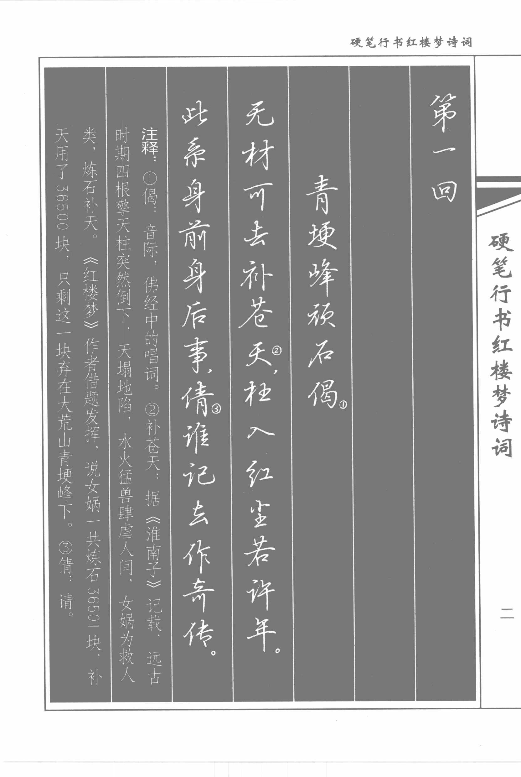 ybsh2000168.-.吴玉生 树身 硬笔行书红楼梦诗词_页面_024