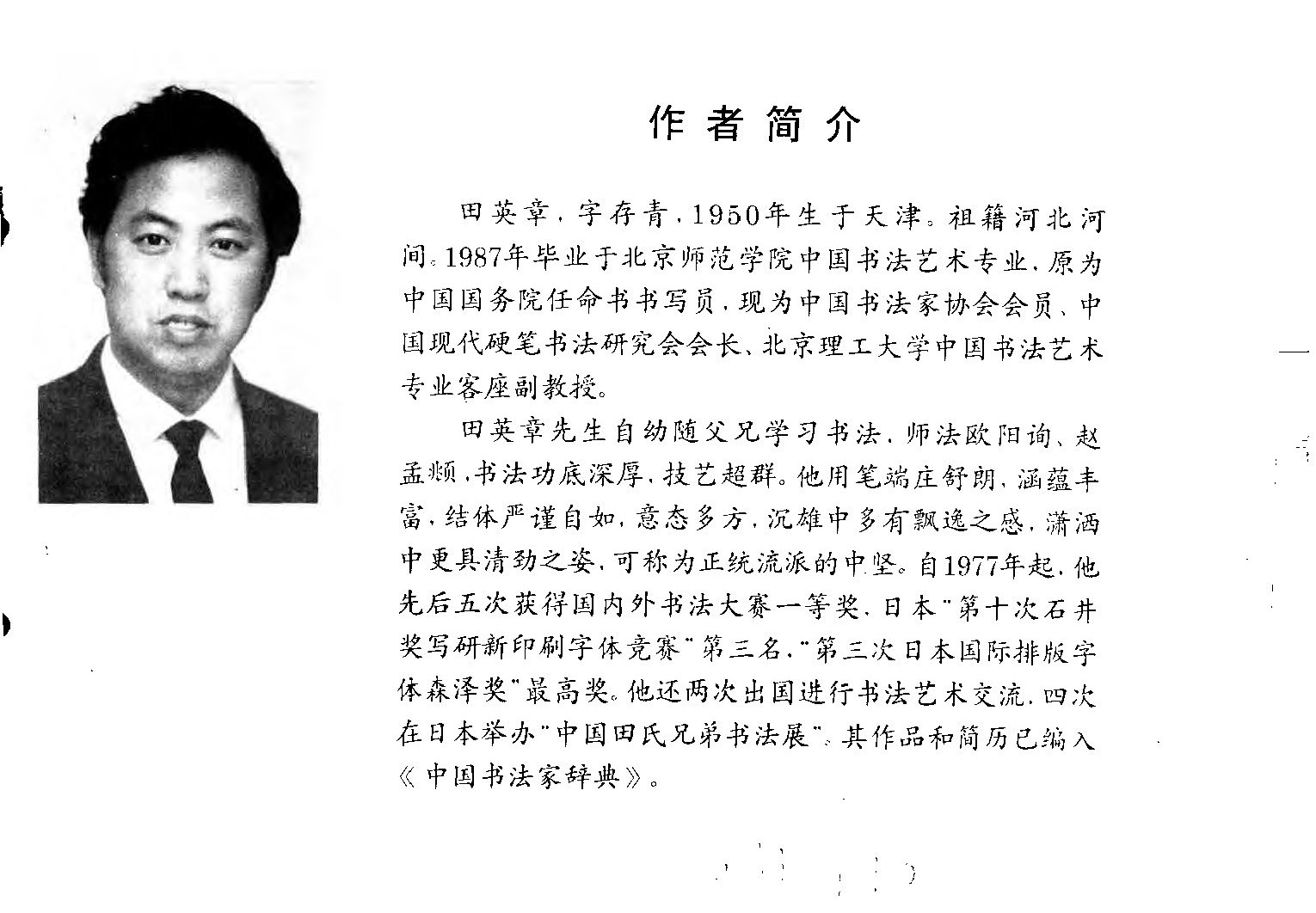 mbsh7000043.-.常用字词楷书字帖 下_页面_05