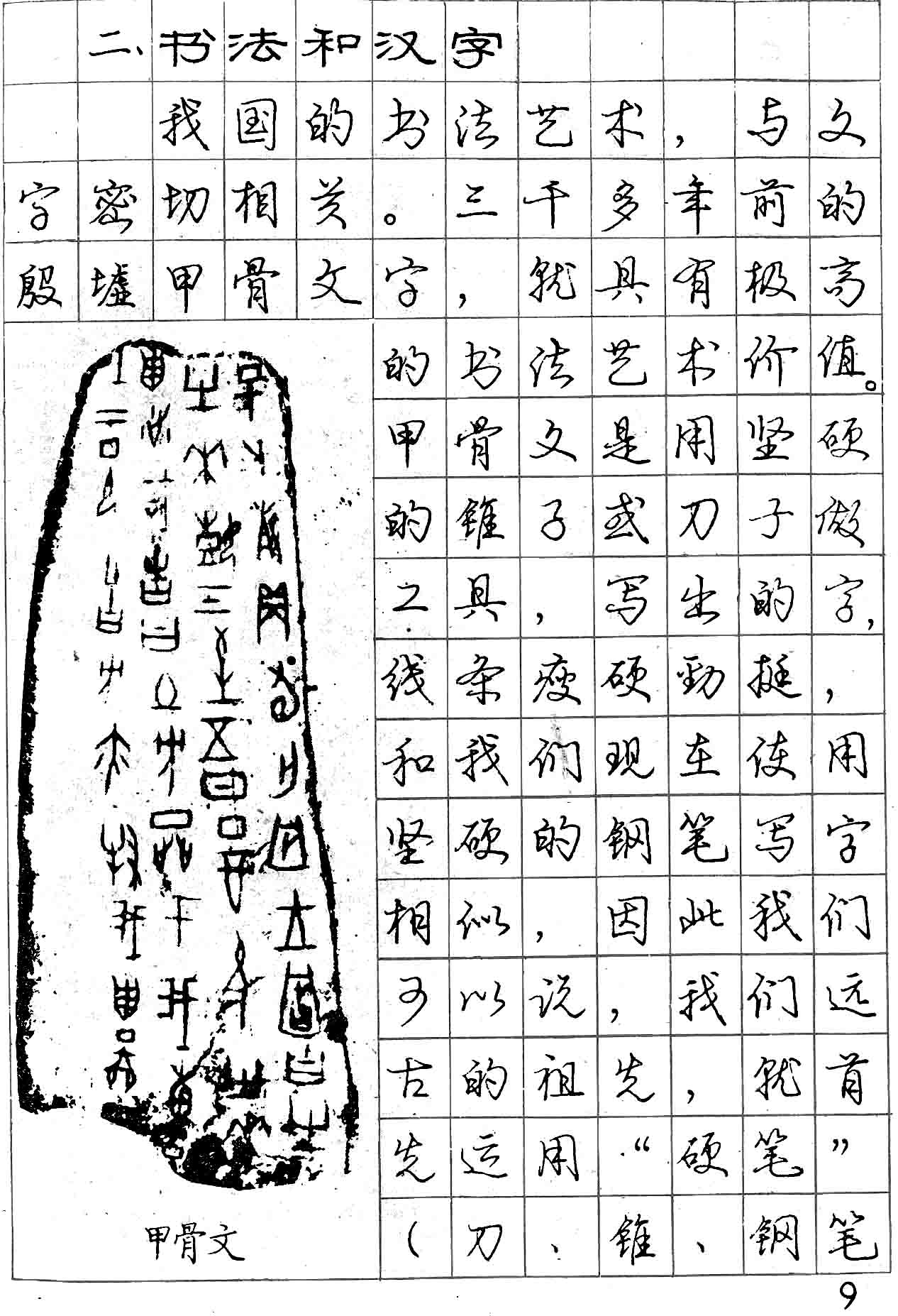 ybsh2000075.-.庞中华 行书字贴_页面_09