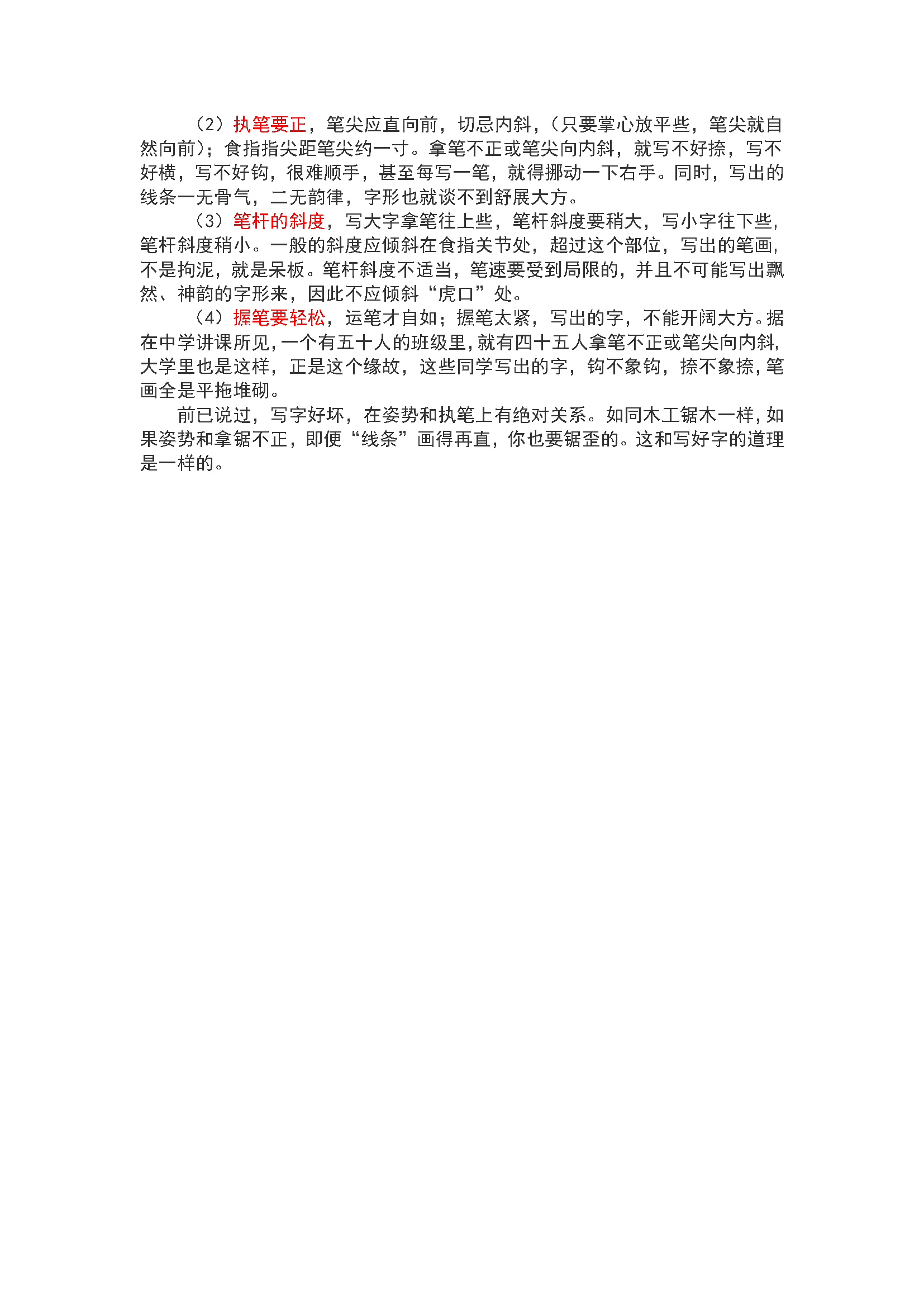 ybsh2000098.-.如何写行书 行书字帖 练书法_页面_03