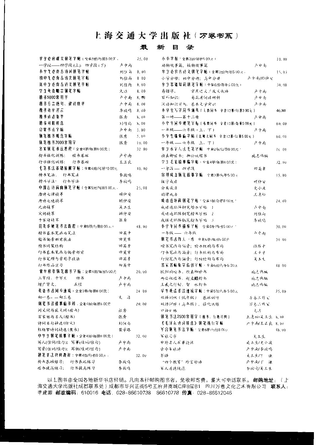 ybsh2000132.-.田英章 楷书 名家钢笔书法实用教程_页面_06