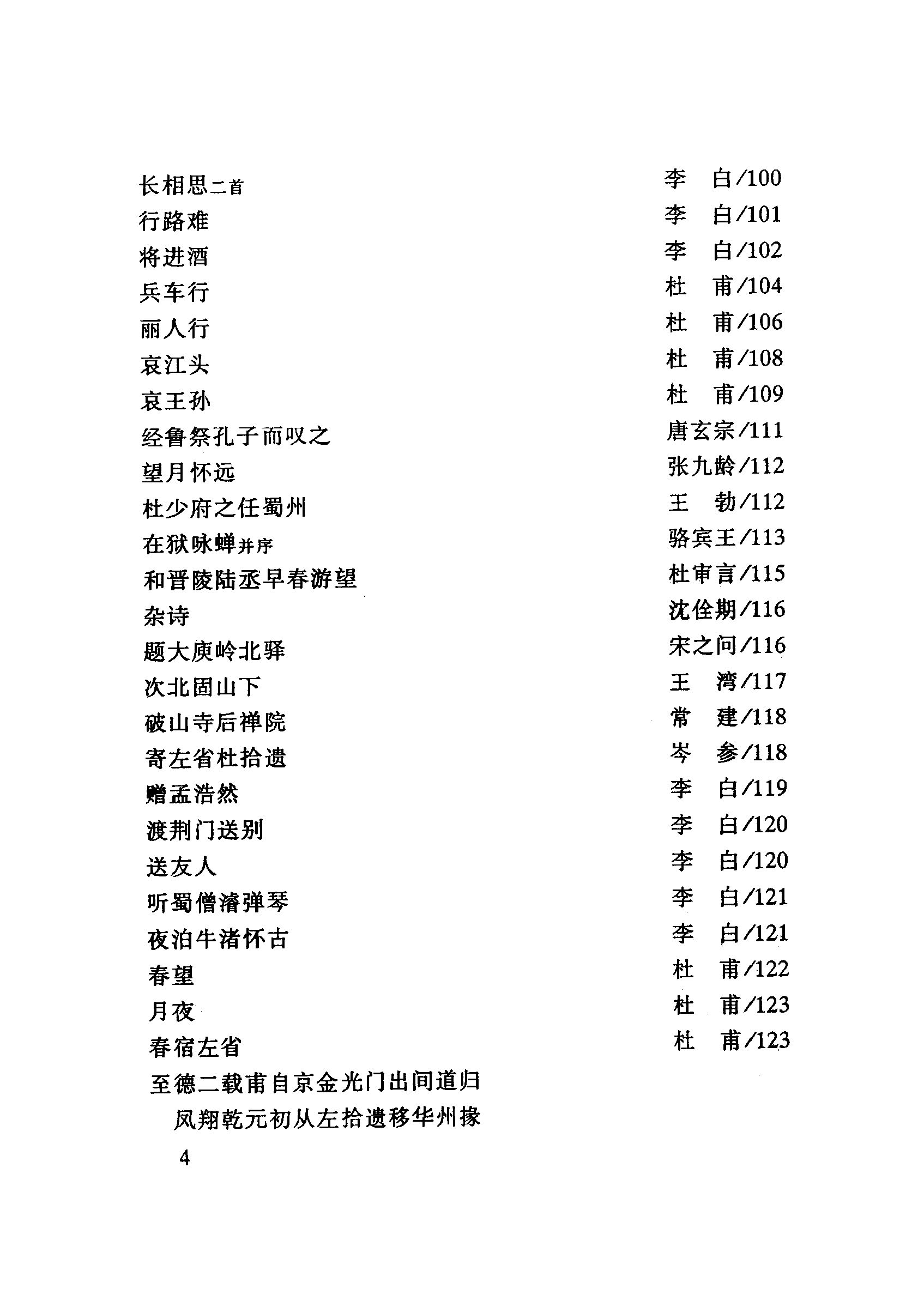 ybsh2000082.-.钱沛云 钢笔行书帖 唐诗三百首_页面_010