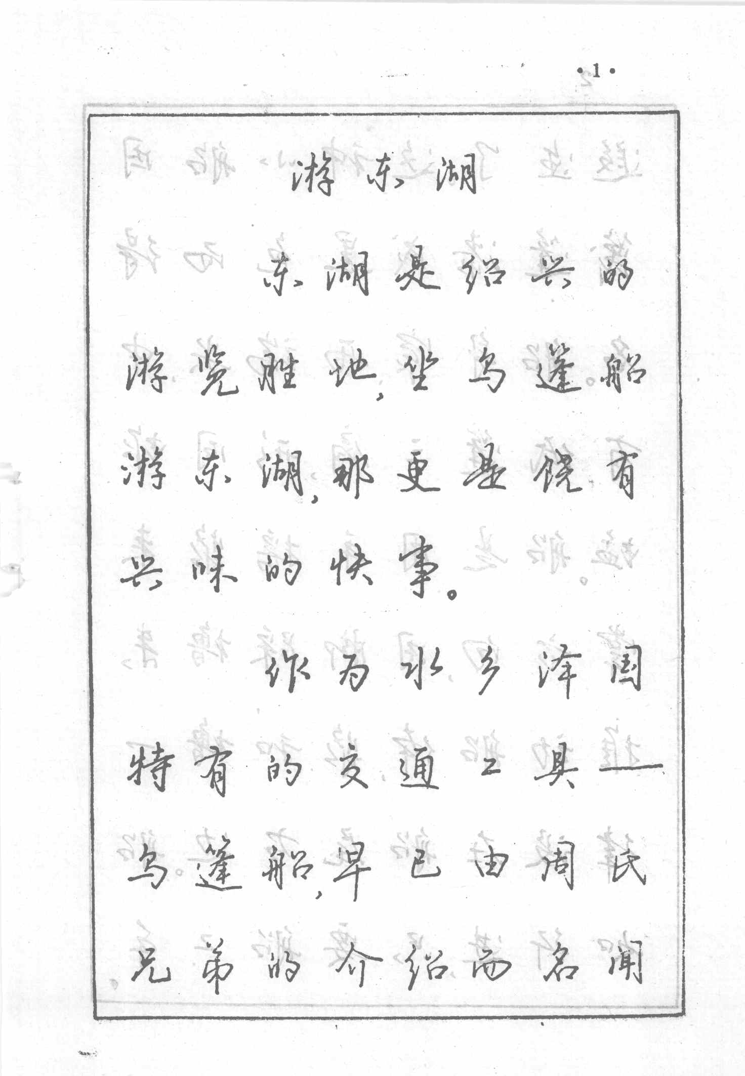 ybsh2000046.-.江鸟 钢笔行书横写字帖_页面_008