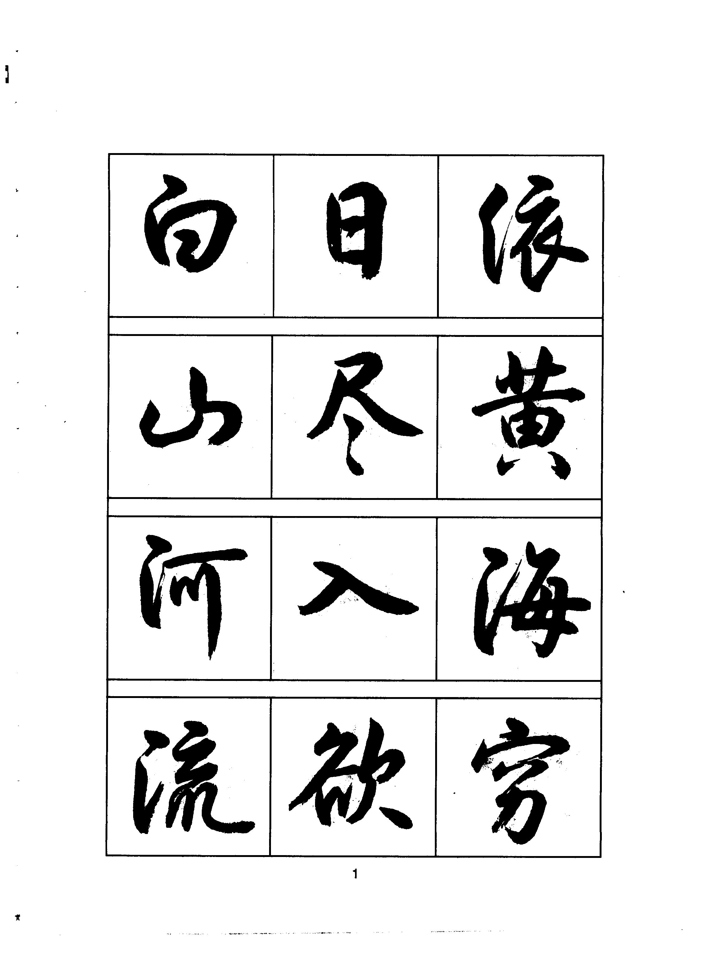 mbsh7000068.-.当代 钱沛云 毛笔书法入门 行书字帖_页面_05