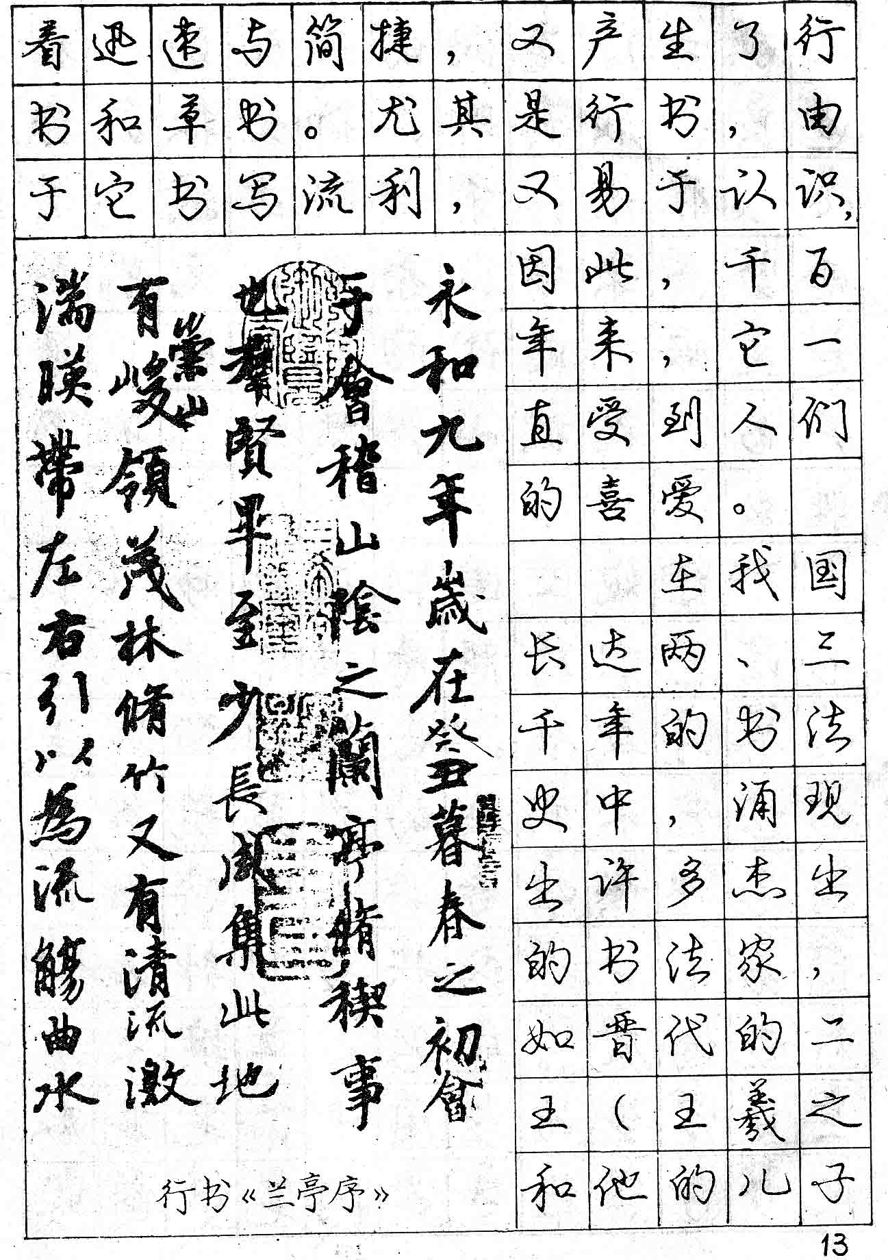 ybsh2000075.-.庞中华 行书字贴_页面_13