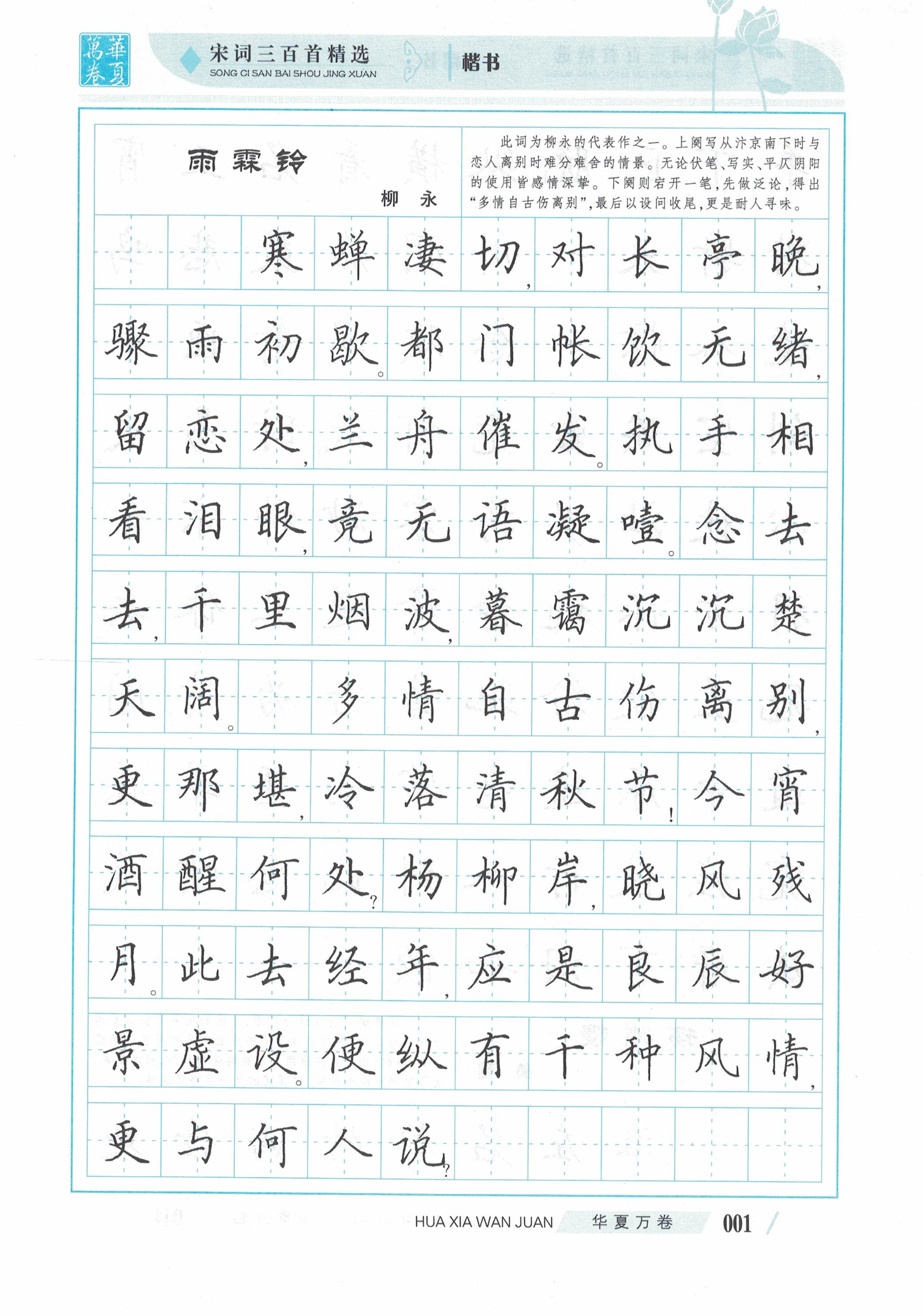 ybsh2000135.-.田英章 楷书 宋词三百首_页面_04