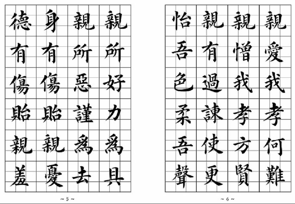 mbsh7000078.-.弟子规 欧体书法字帖_页面_03