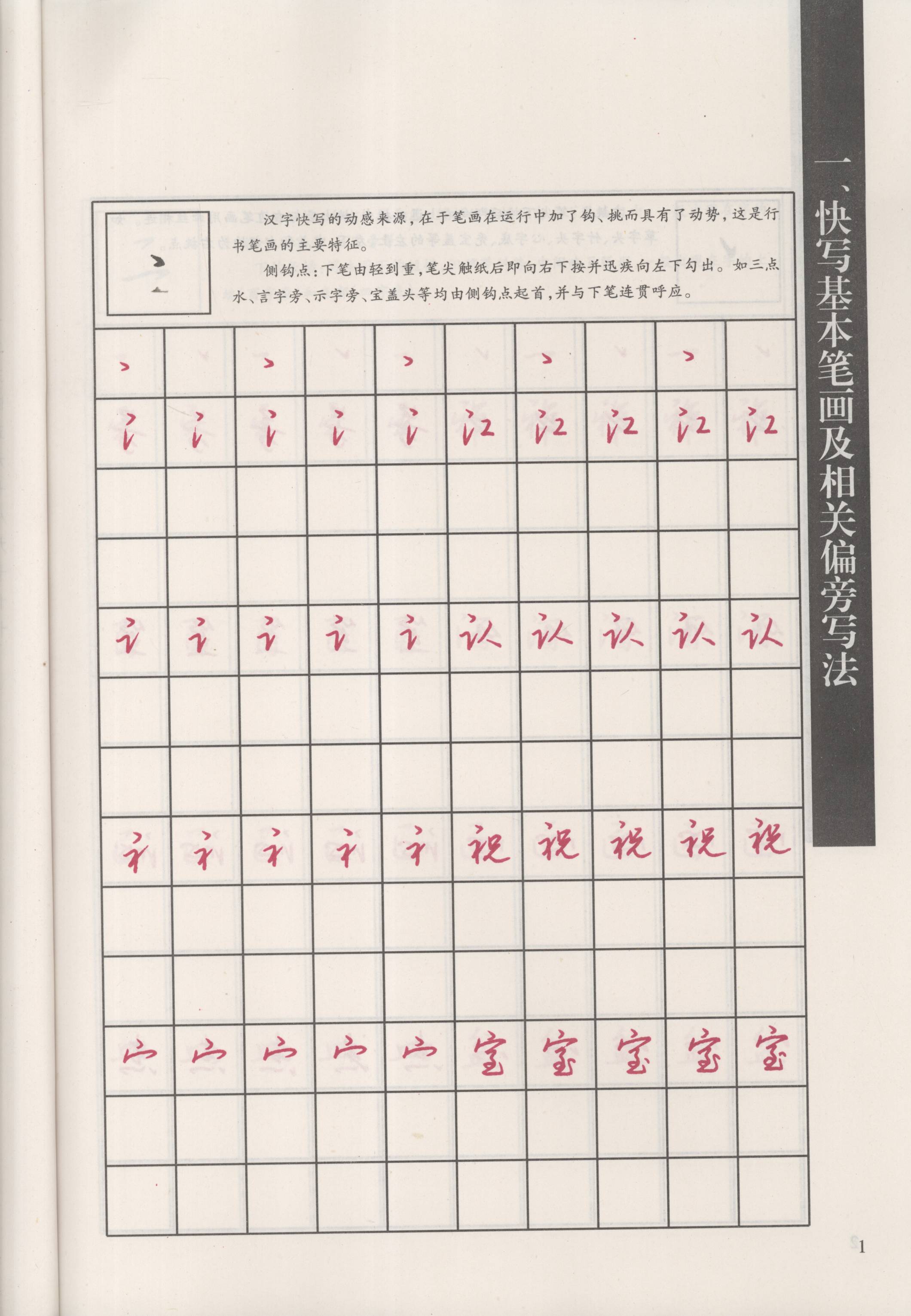 ybsh2000086.-.钱沛云 新编汉字快写法_页面_07