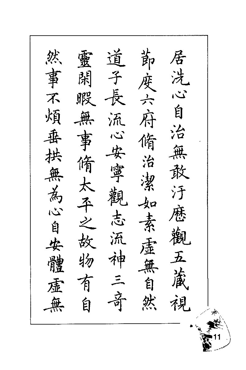 ybsh2000056.-.梁鼎光 楷书 钢笔临帖_页面_017