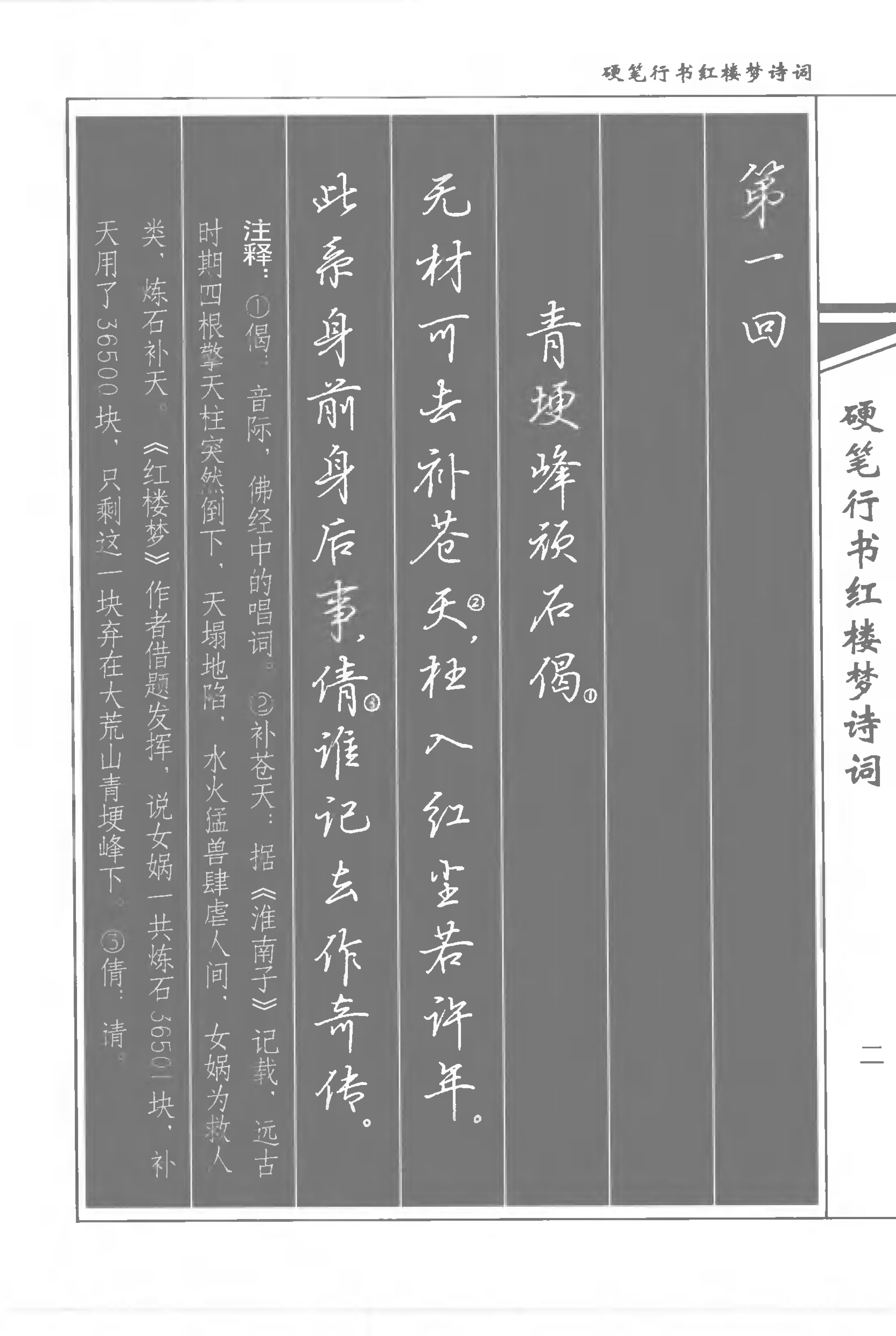 ybsh2000171.-.吴玉生 硬笔行书 红楼梦诗词_页面_008