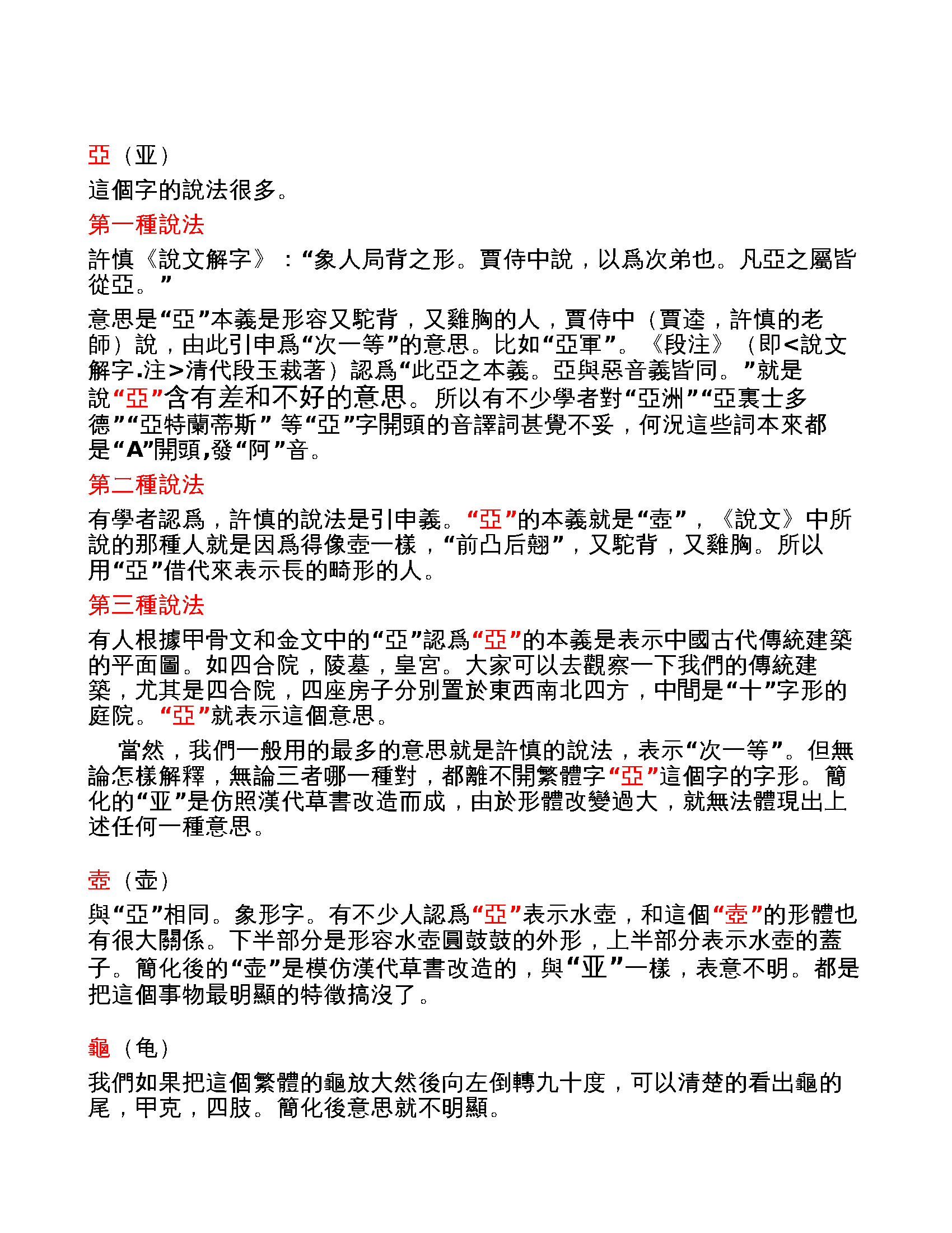 mbsh7000001.-.15分钟学会繁体字&繁体字学习宝典 精华合编_页面_002