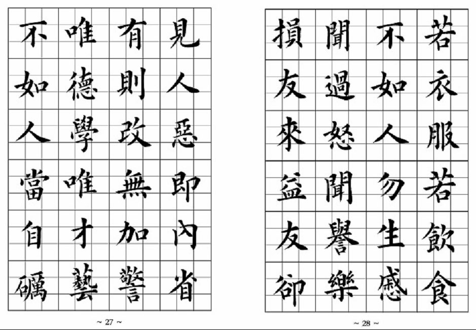 mbsh7000078.-.弟子规 欧体书法字帖_页面_14