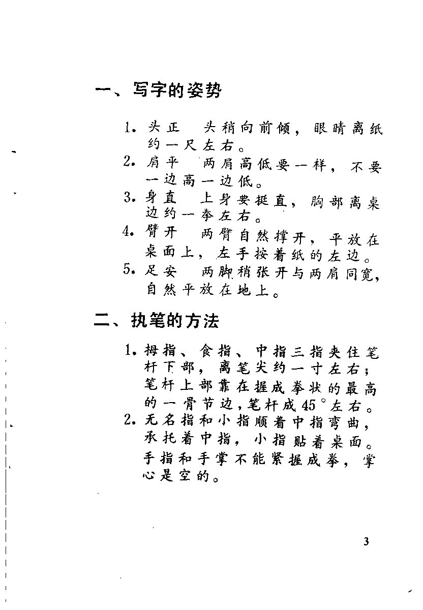 ybsh2000044.-.黄柱河 硬笔楷法_页面_010