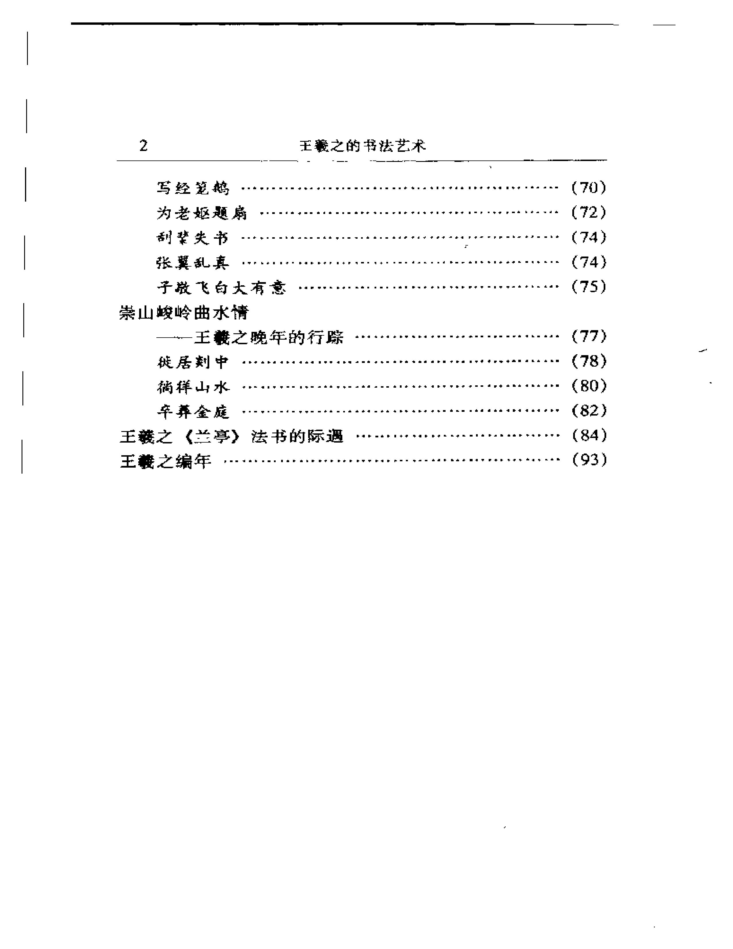 mbsh7000072.-.王羲之的书法艺术_页面_006