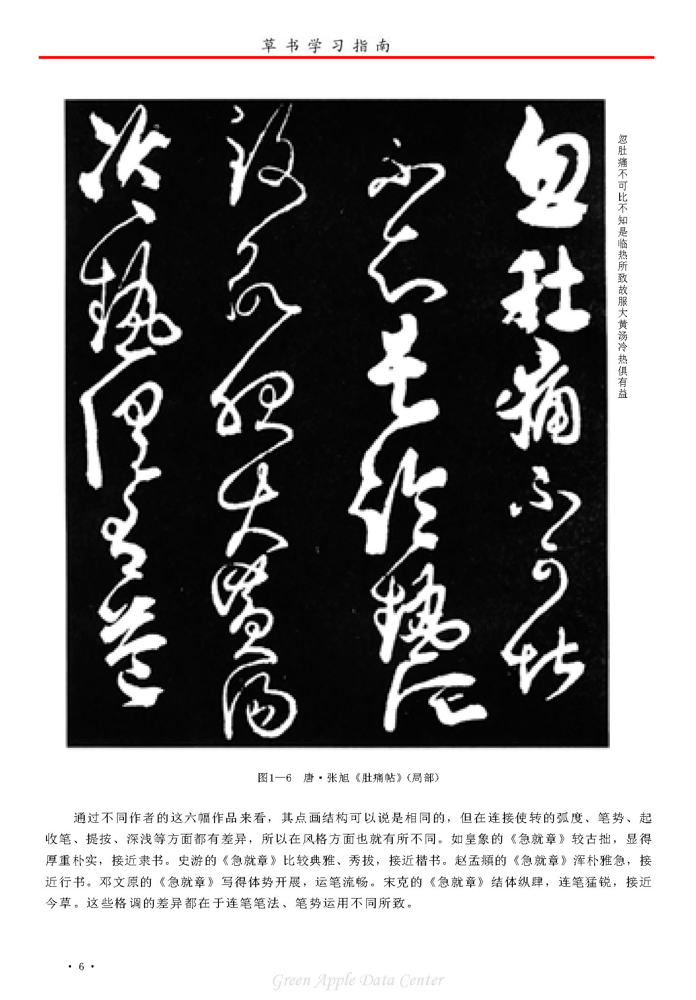 mbsh7000040.-.草书学习指南_页面_010