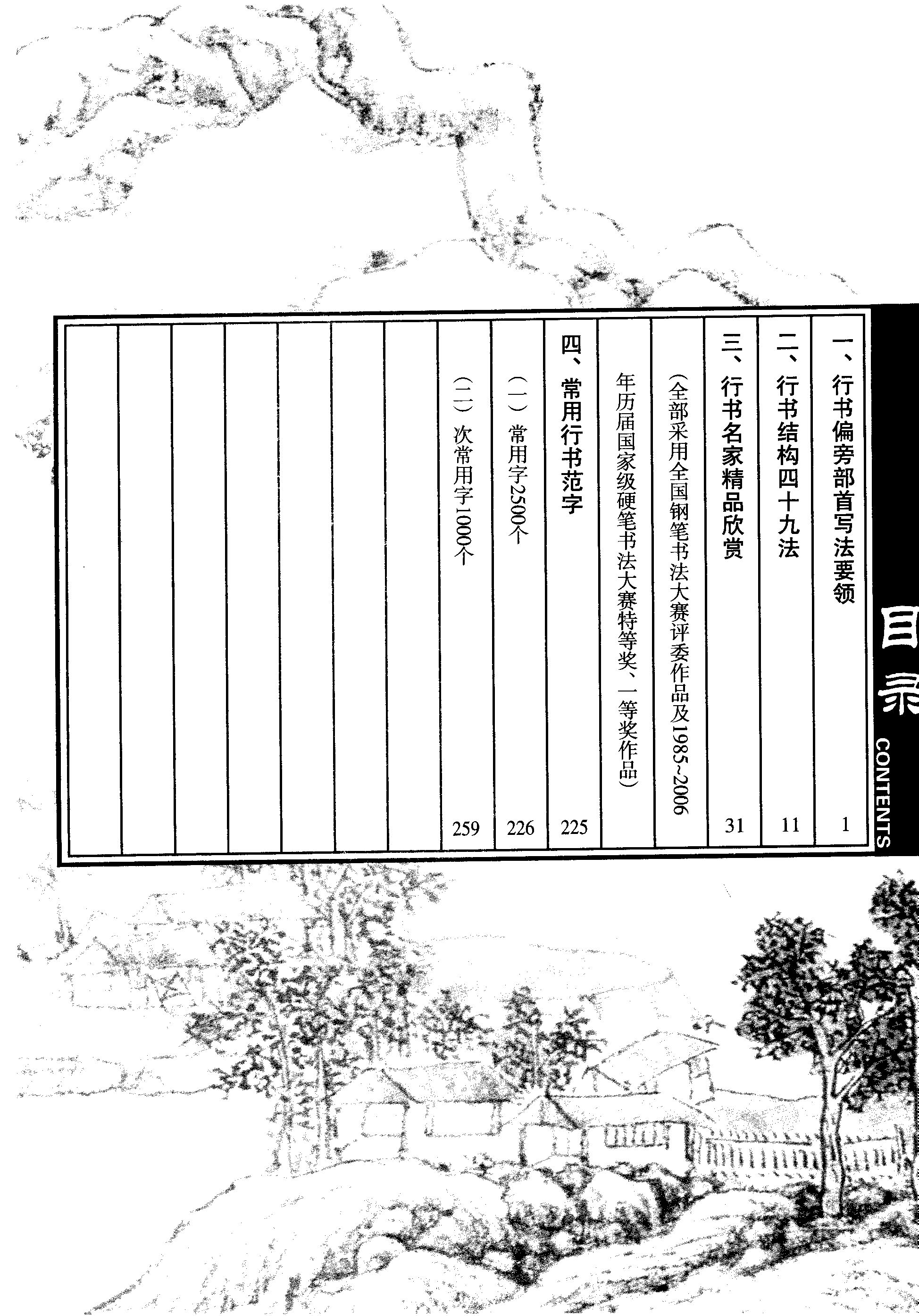 ybsh2000163.-.吴身元 钢笔行书精品集_页面_008