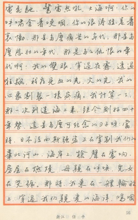ybsh2000096.-.任平 钢笔字帖 散文海歌_页面_06