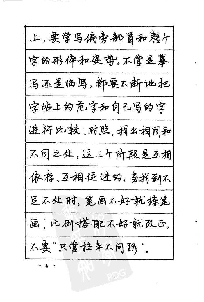 ybsh2000122.-.司马彦 写字心得、楷书部首_页面_04