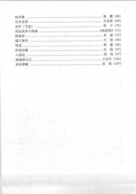 ybsh2000095.-.任平 钢笔字帖 高中生必背古诗文_页面_002