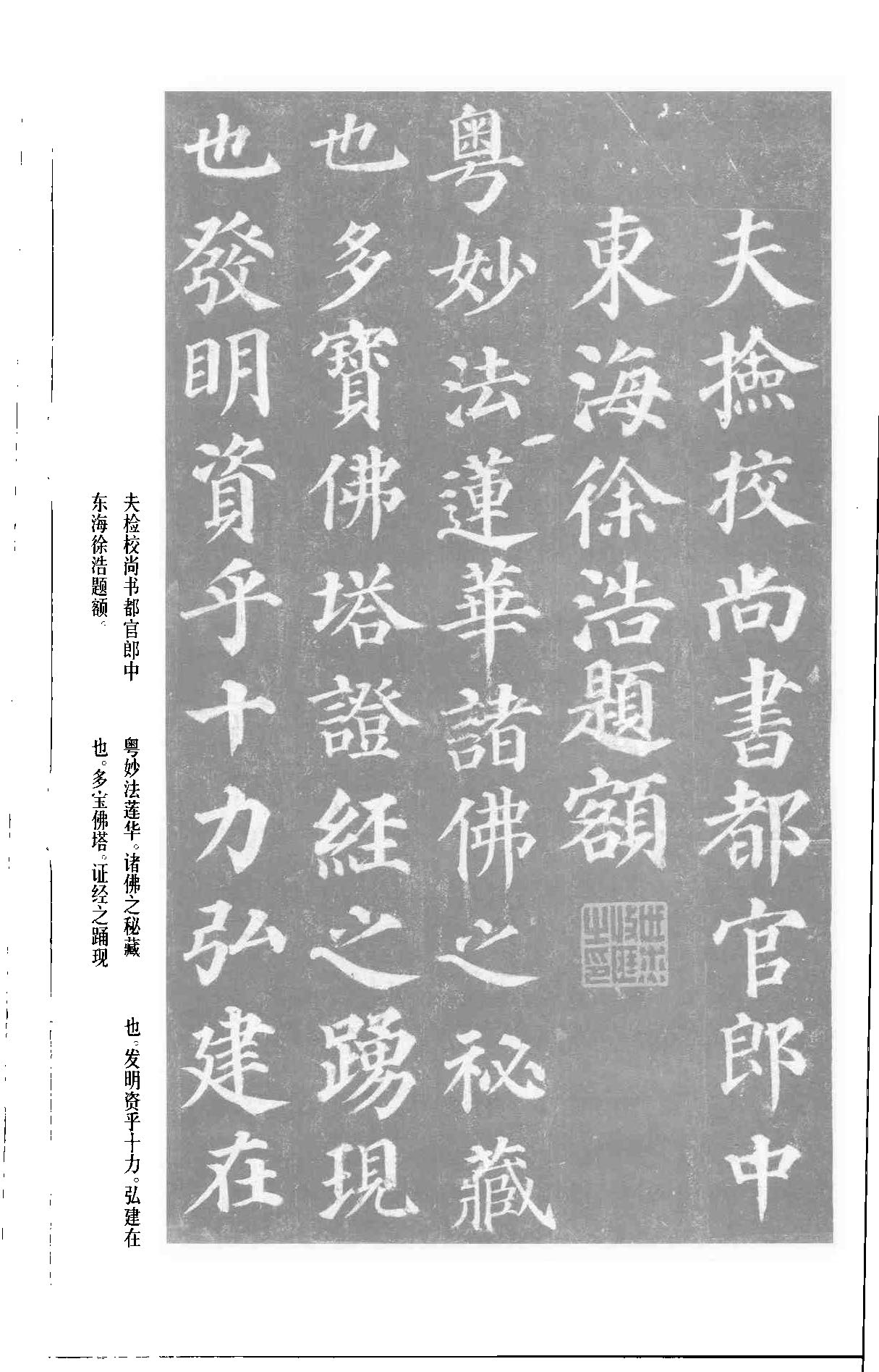 mbsh7000108.-.多宝塔碑_页面_05