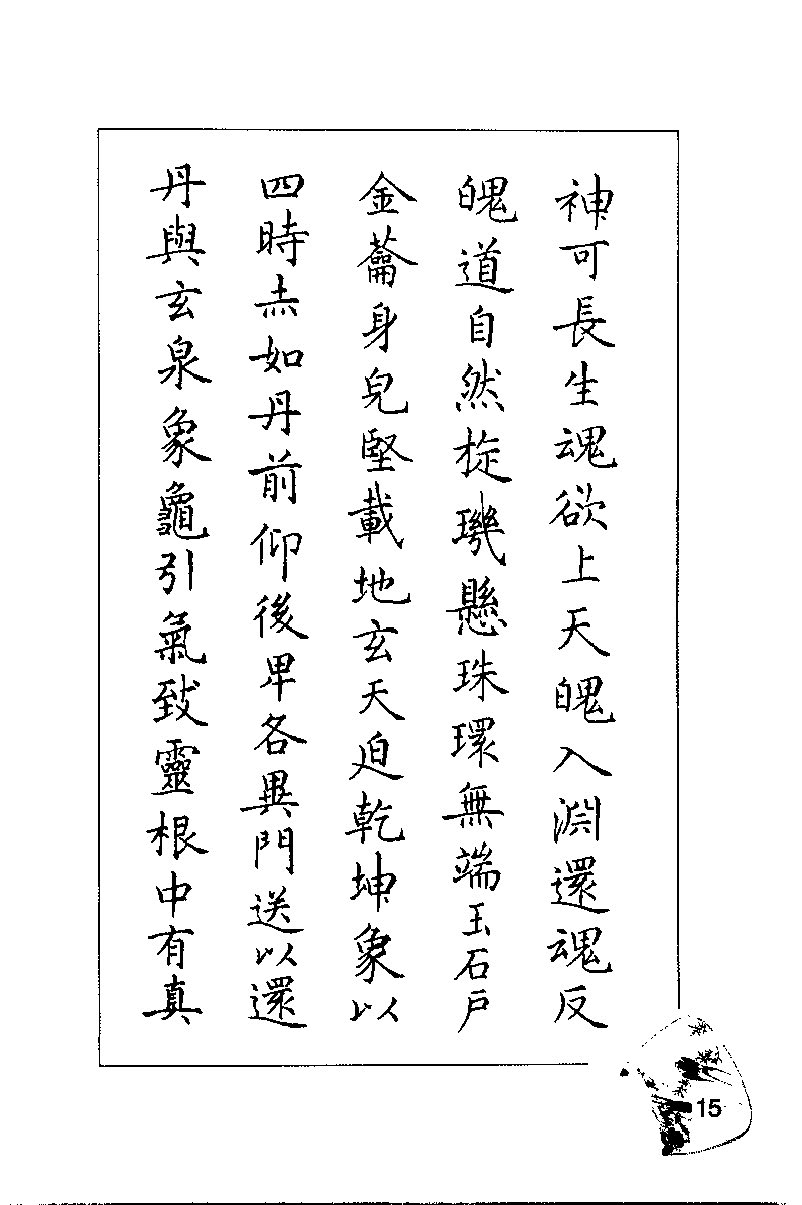 ybsh2000056.-.梁鼎光 楷书 钢笔临帖_页面_020